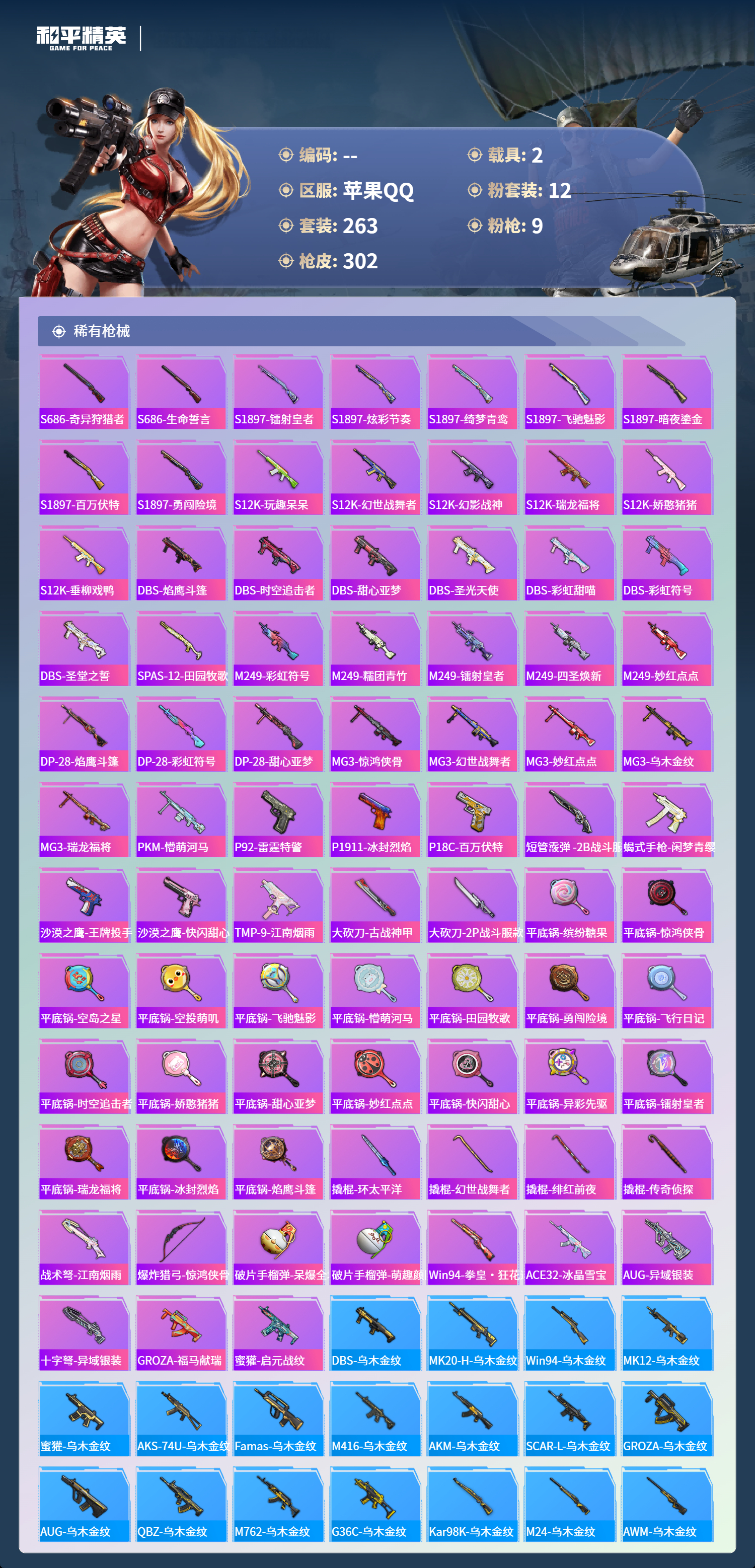 HPLX4138919和平精英账号详情图7