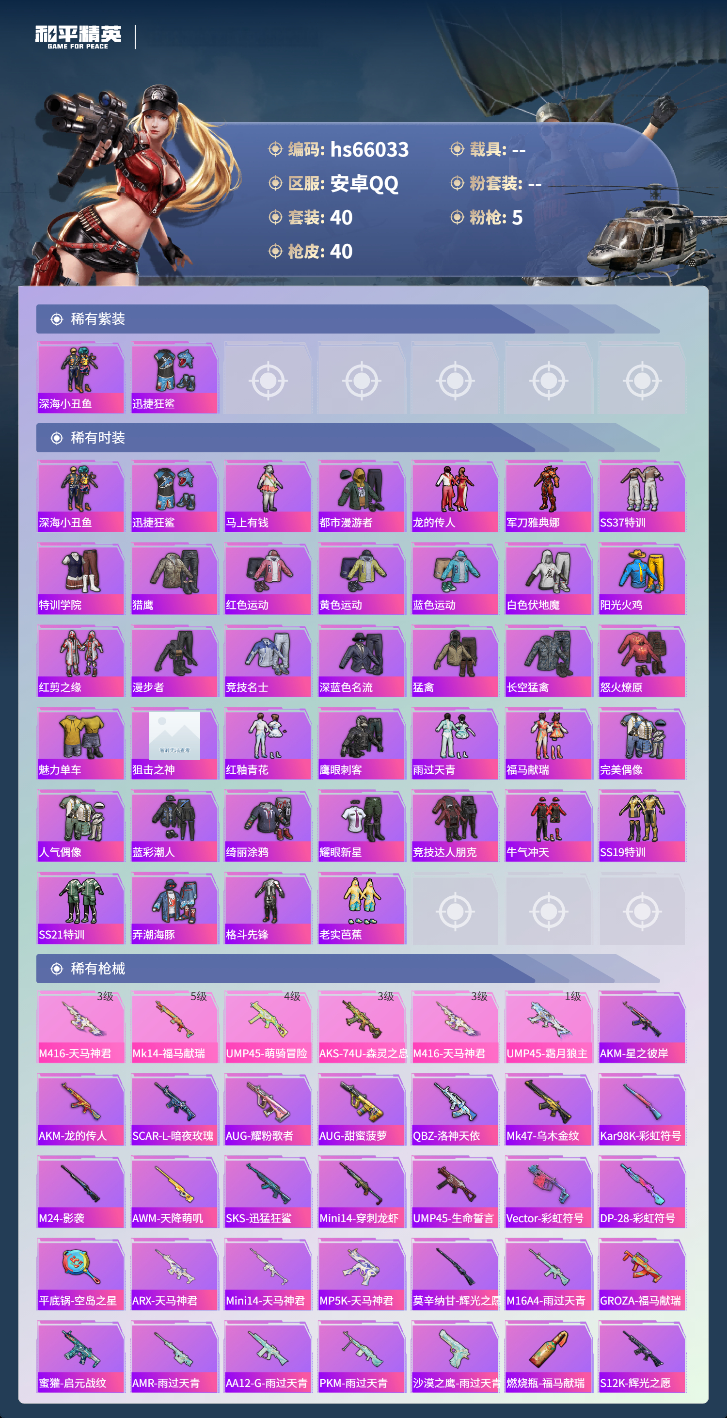 HPSJ4138479和平精英账号详情图5