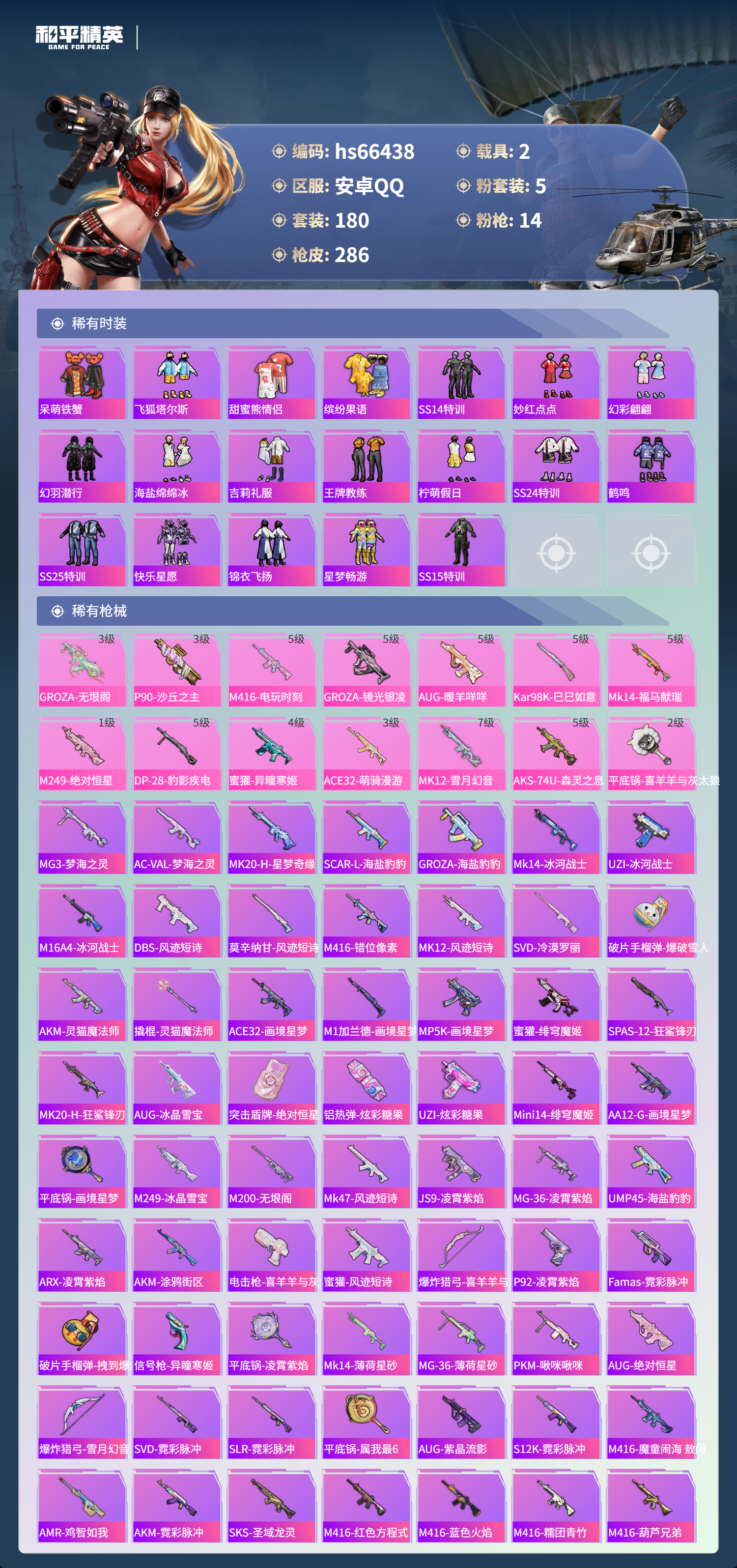 HPSJ4142083和平精英账号详情图6 HPSJ4142083和平精英账号详情图6