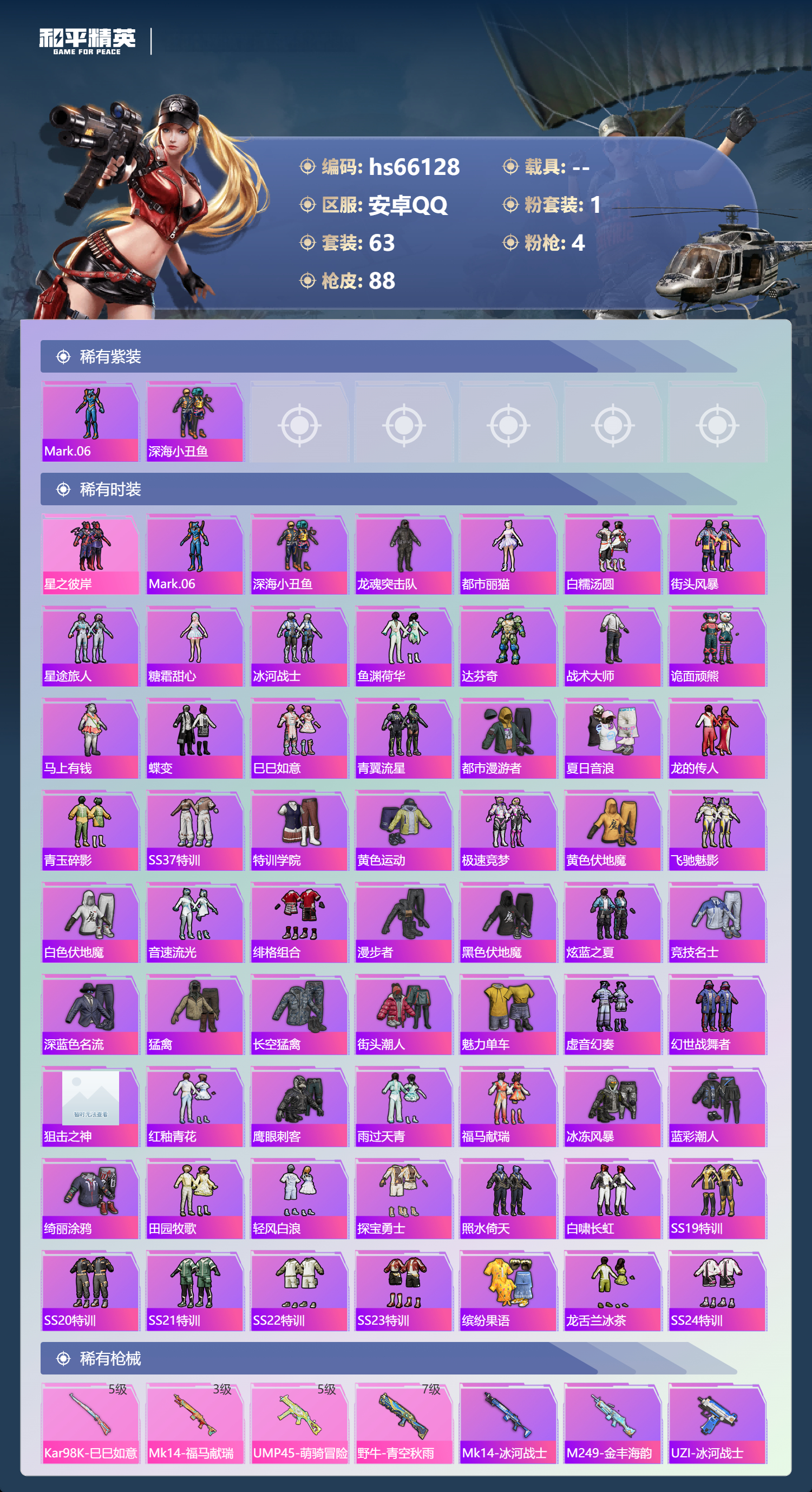 HPSJ4140315和平精英账号详情图5