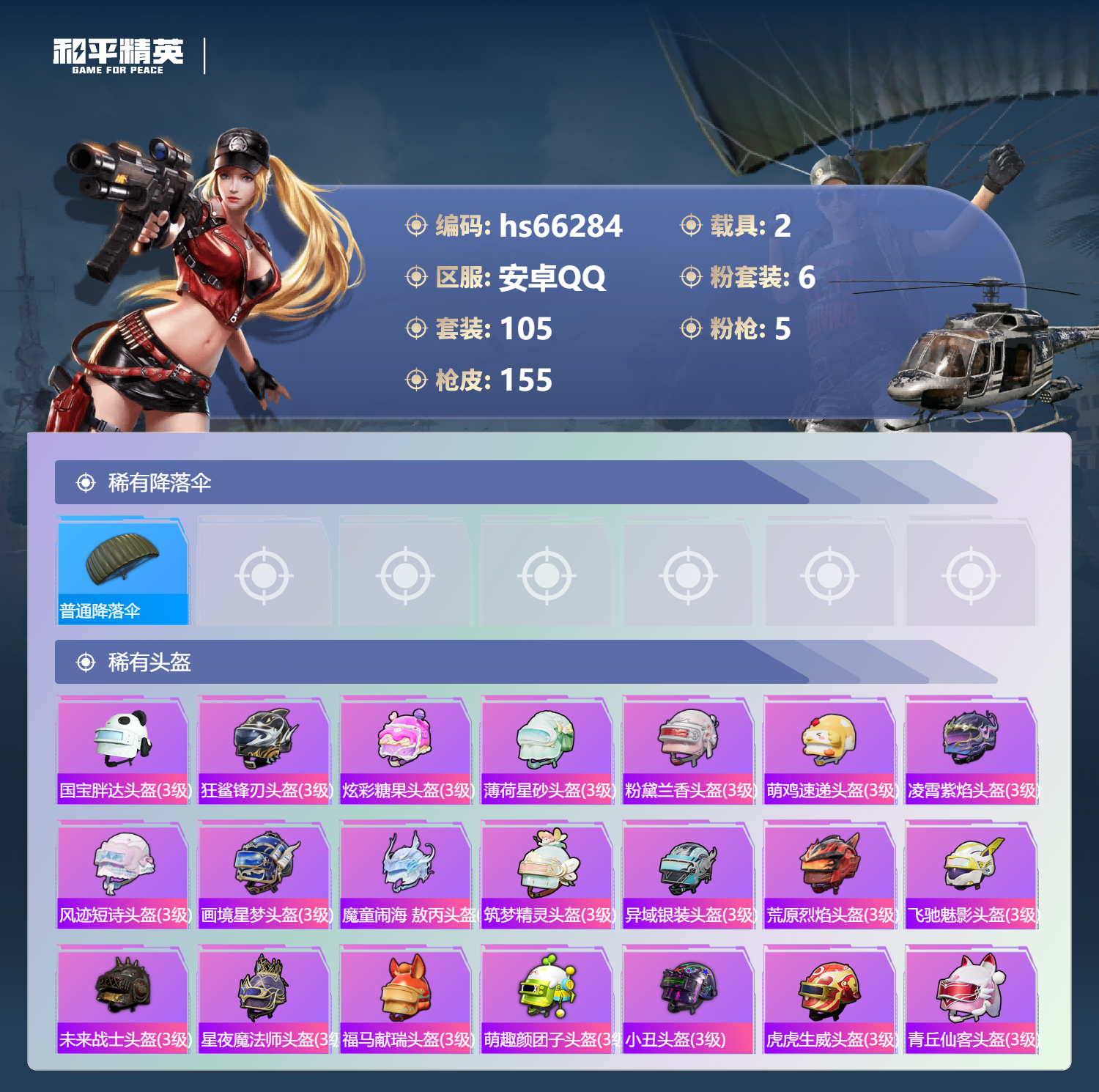 HPSJ4140531和平精英账号详情图9