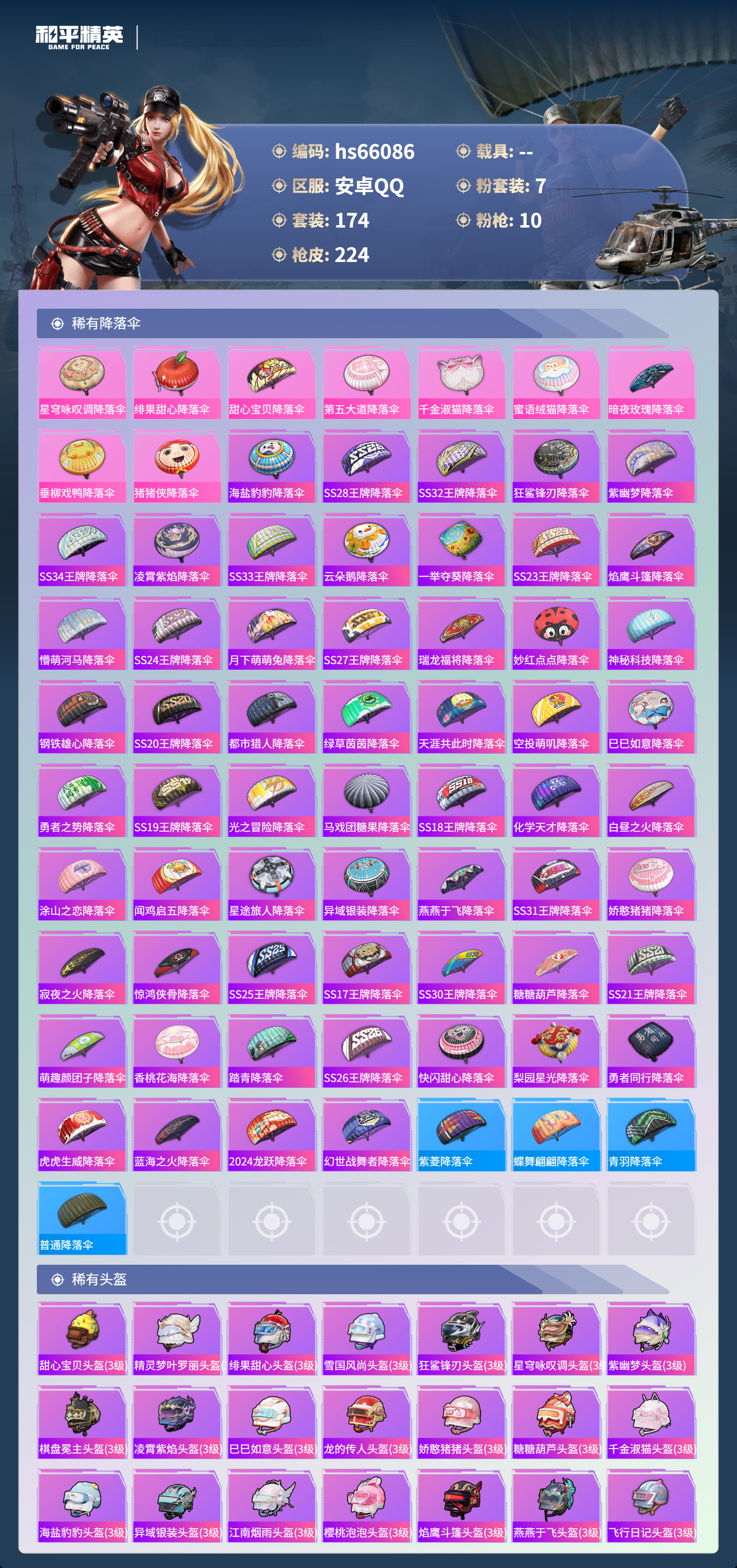 HPSJ4138407和平精英账号详情图9