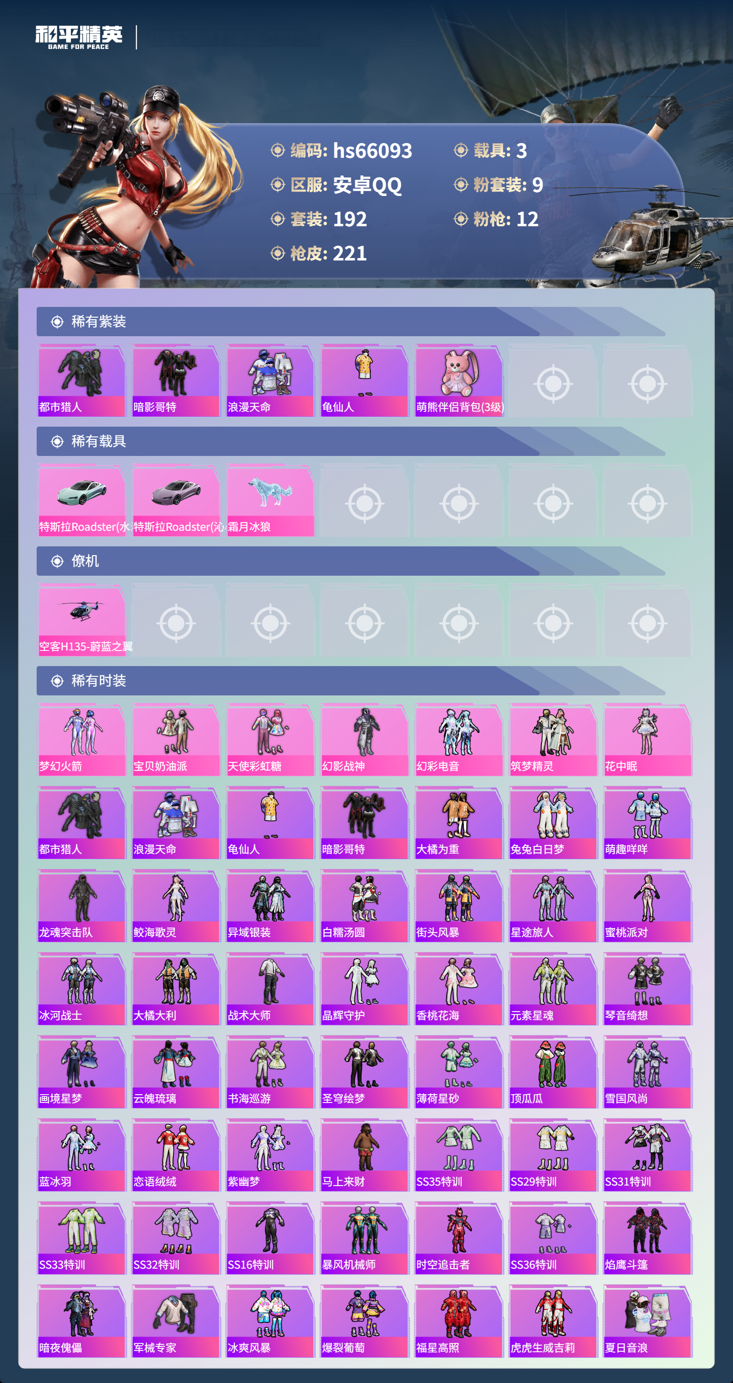 HPSJ4138545和平精英账号详情图5