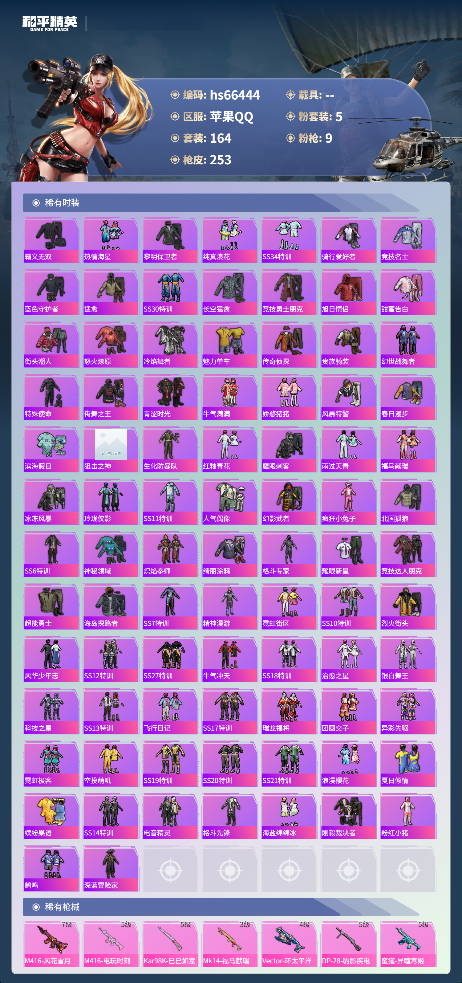 HPSJ4142088和平精英账号详情图6