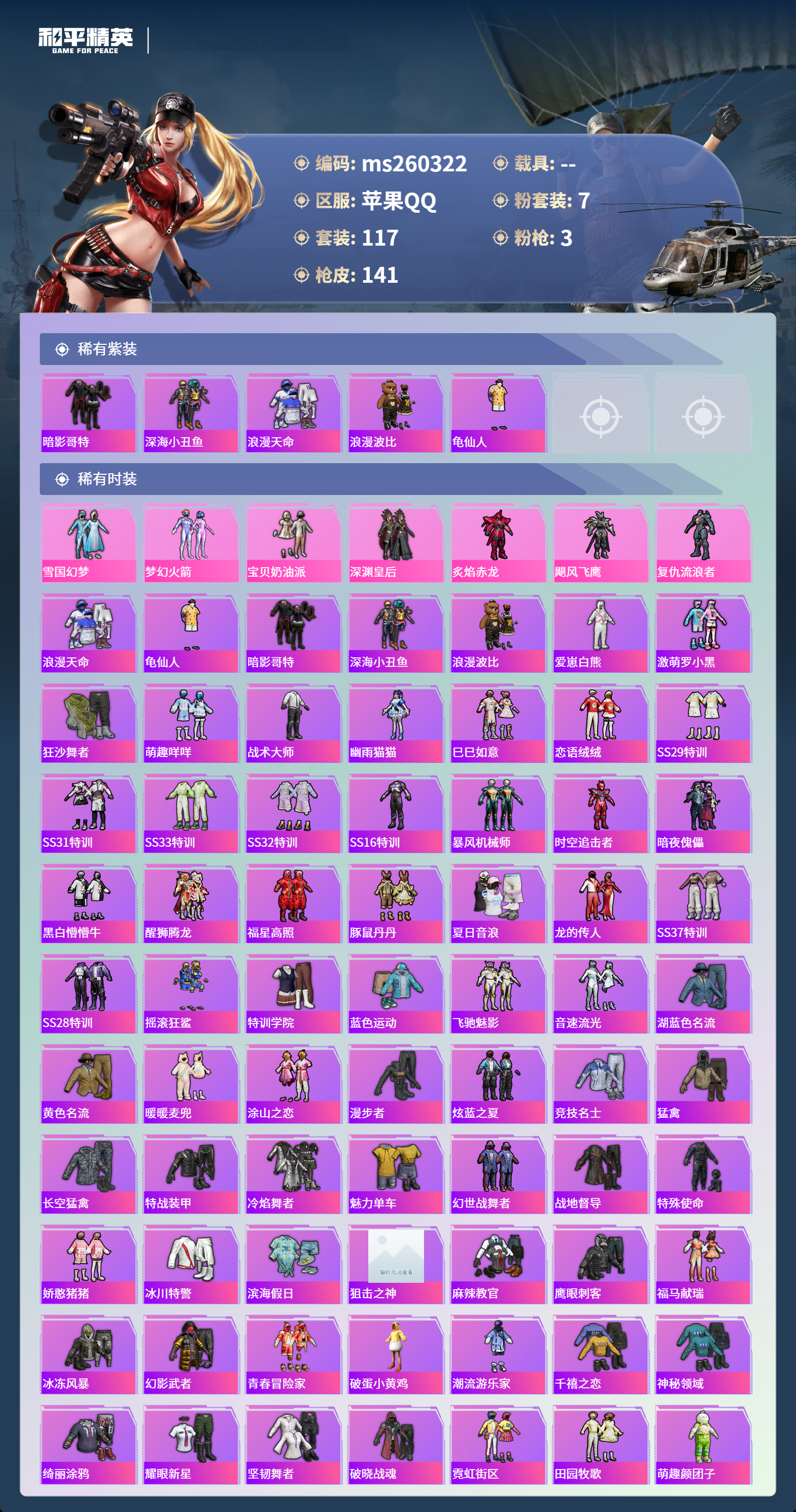 HPLX4138474和平精英账号详情图2