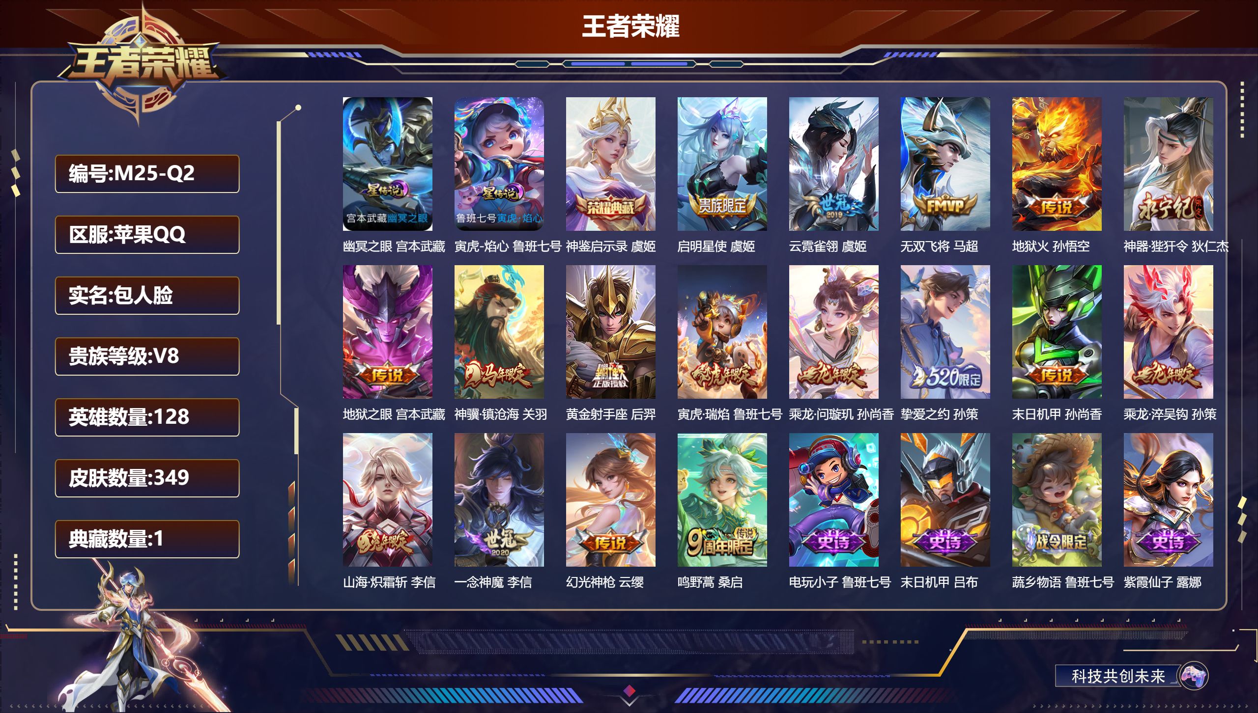 王者荣耀账号苹果QQ-V8-1典藏17传说 金标 万战 鲁班七号 2星传说 寅虎·焰心 幽冥之眼【全皮英雄】 影全皮 【