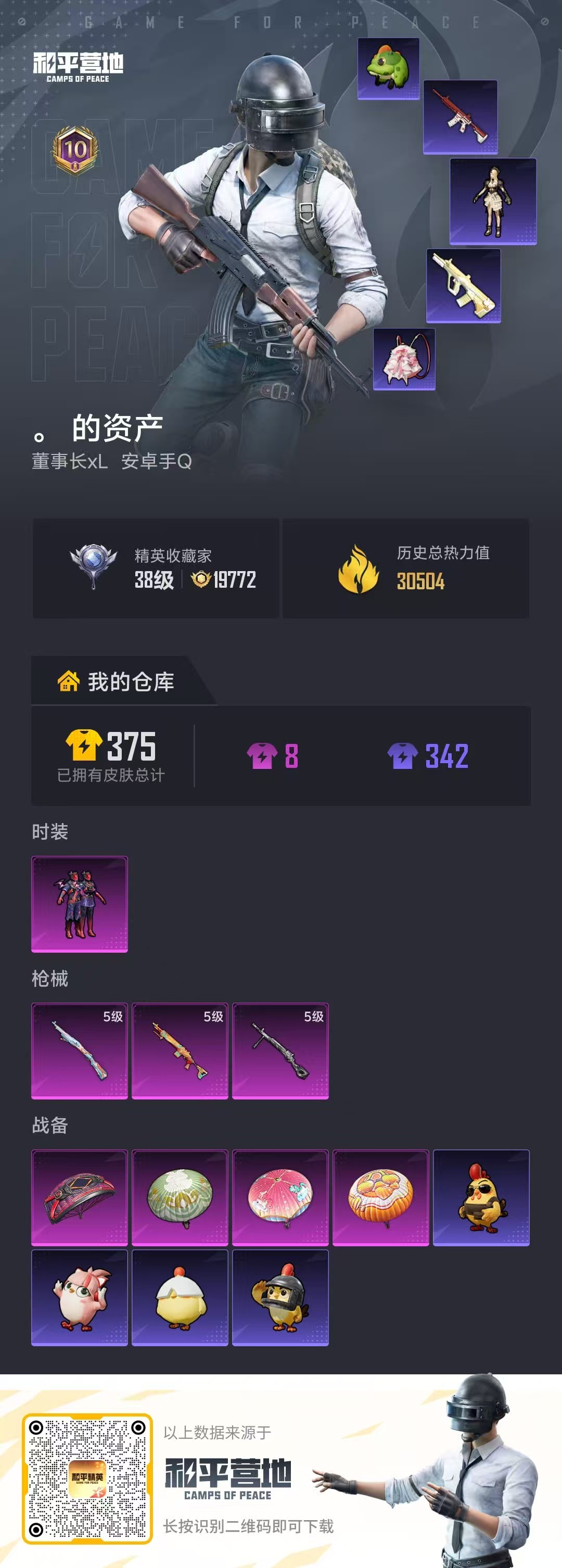 HPSJ4138380和平精英账号详情图2