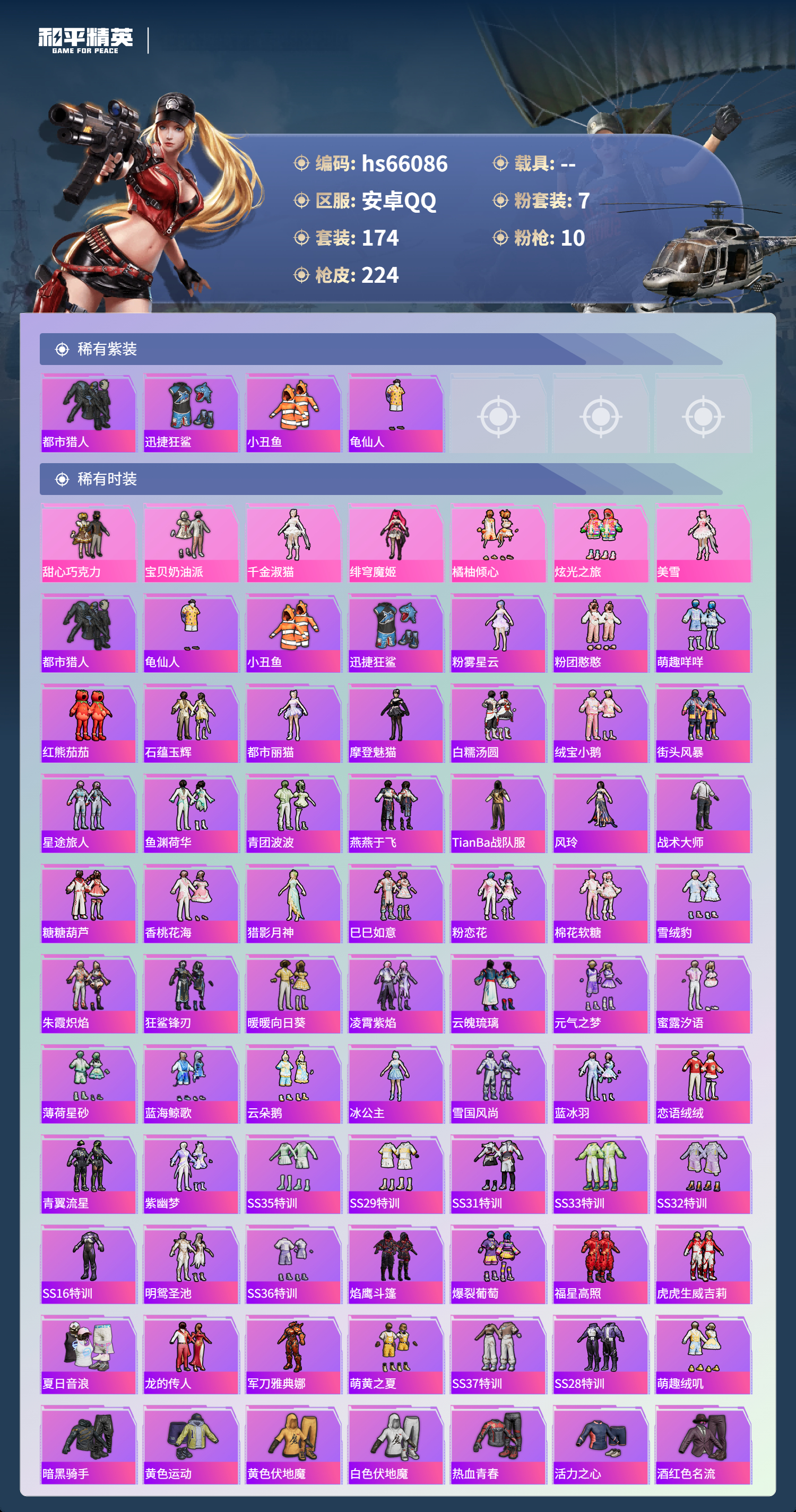 HPSJ4138407和平精英账号详情图4