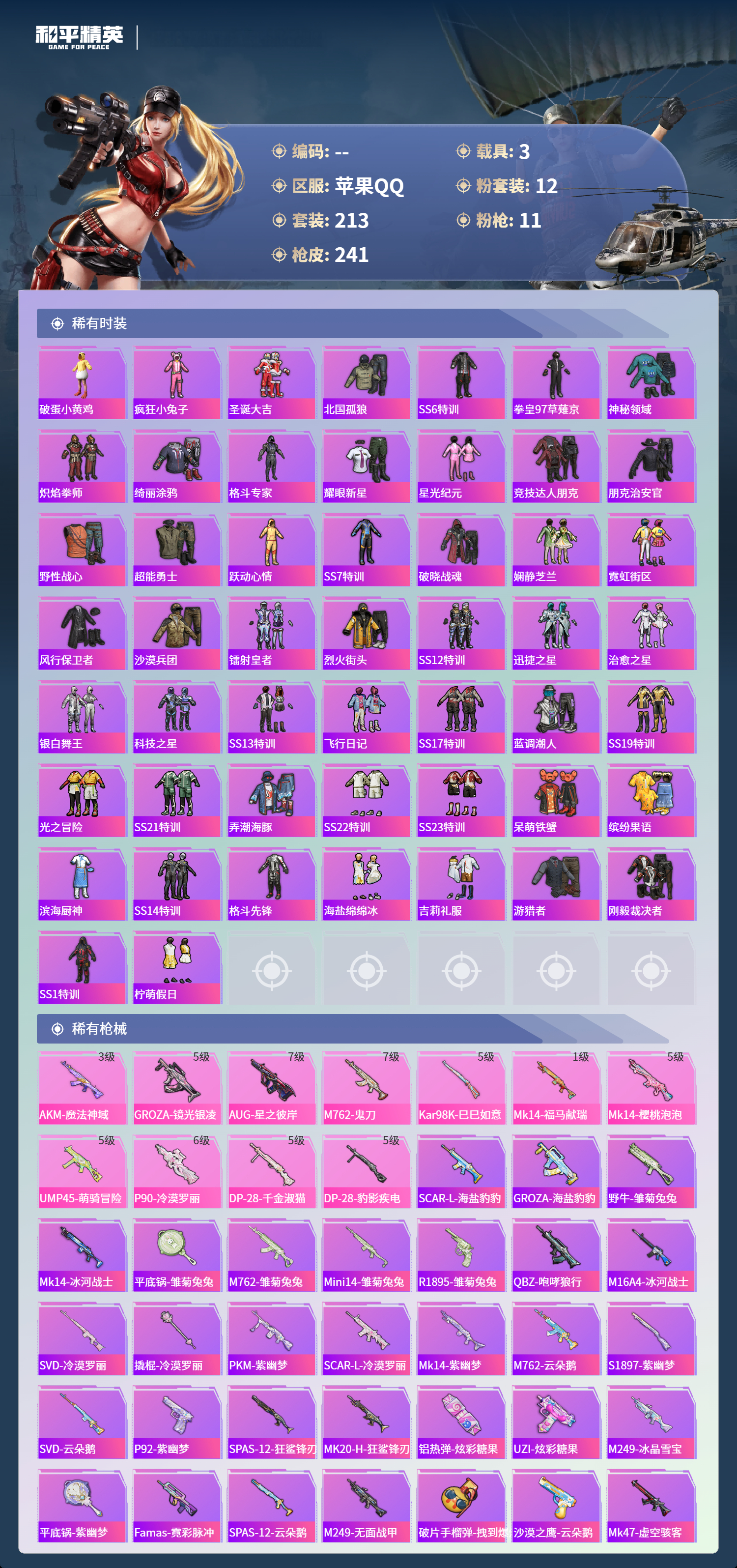 HPCMW4151361和平精英账号详情图4