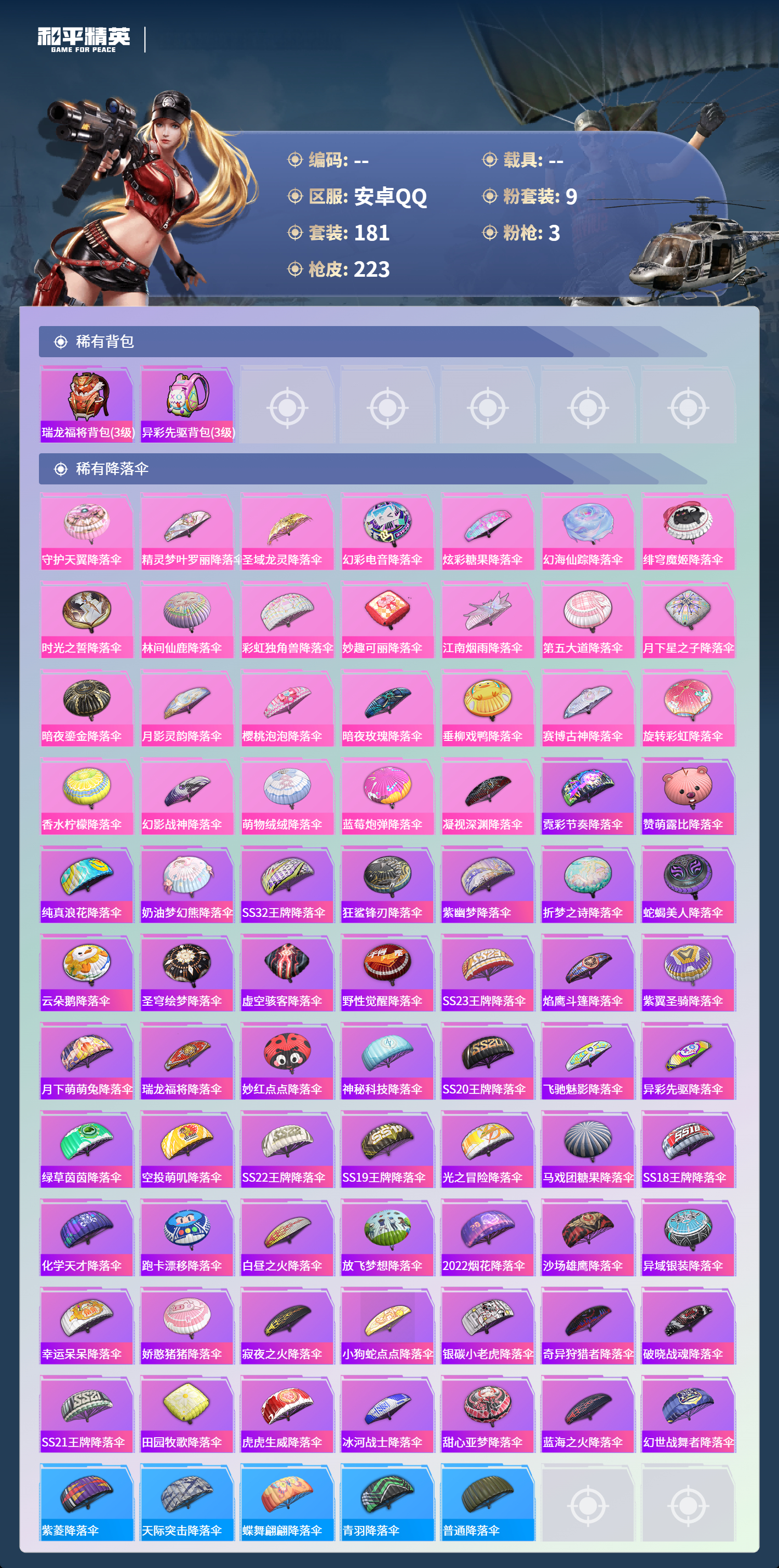 HPCMW4151390和平精英账号详情图7 HPCMW4151390和平精英账号详情图7