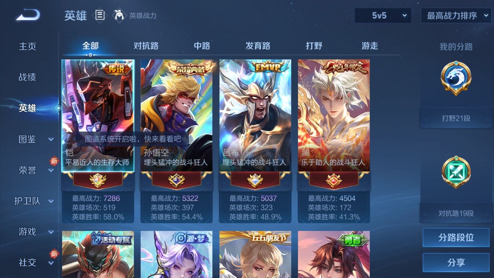 WZLX4258805王者荣耀账号详情图3