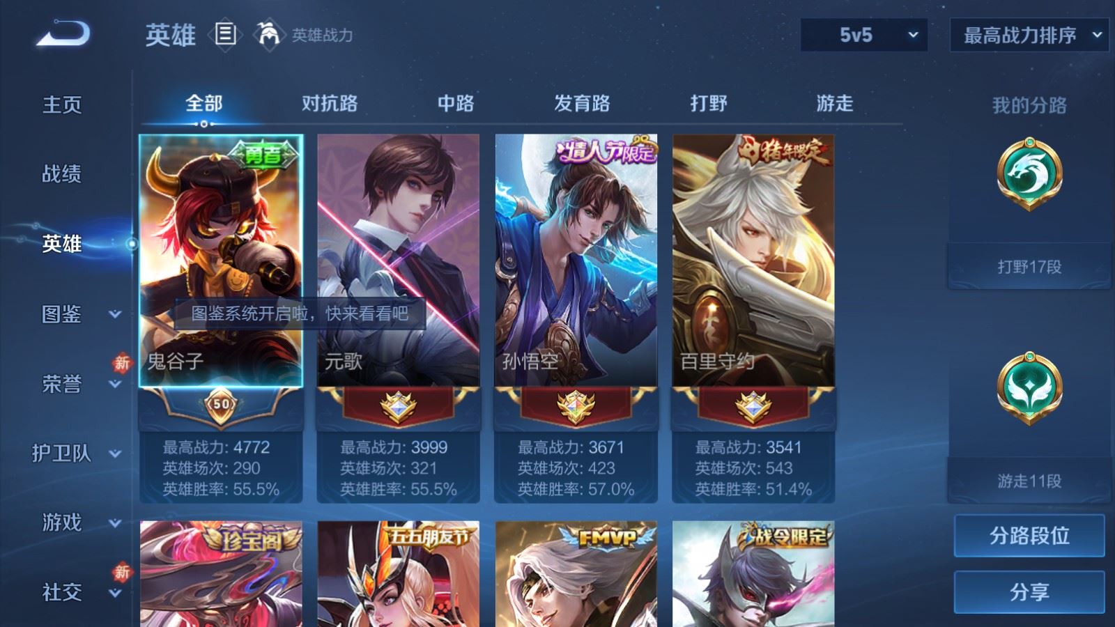 WZLX4256045王者荣耀账号详情图3