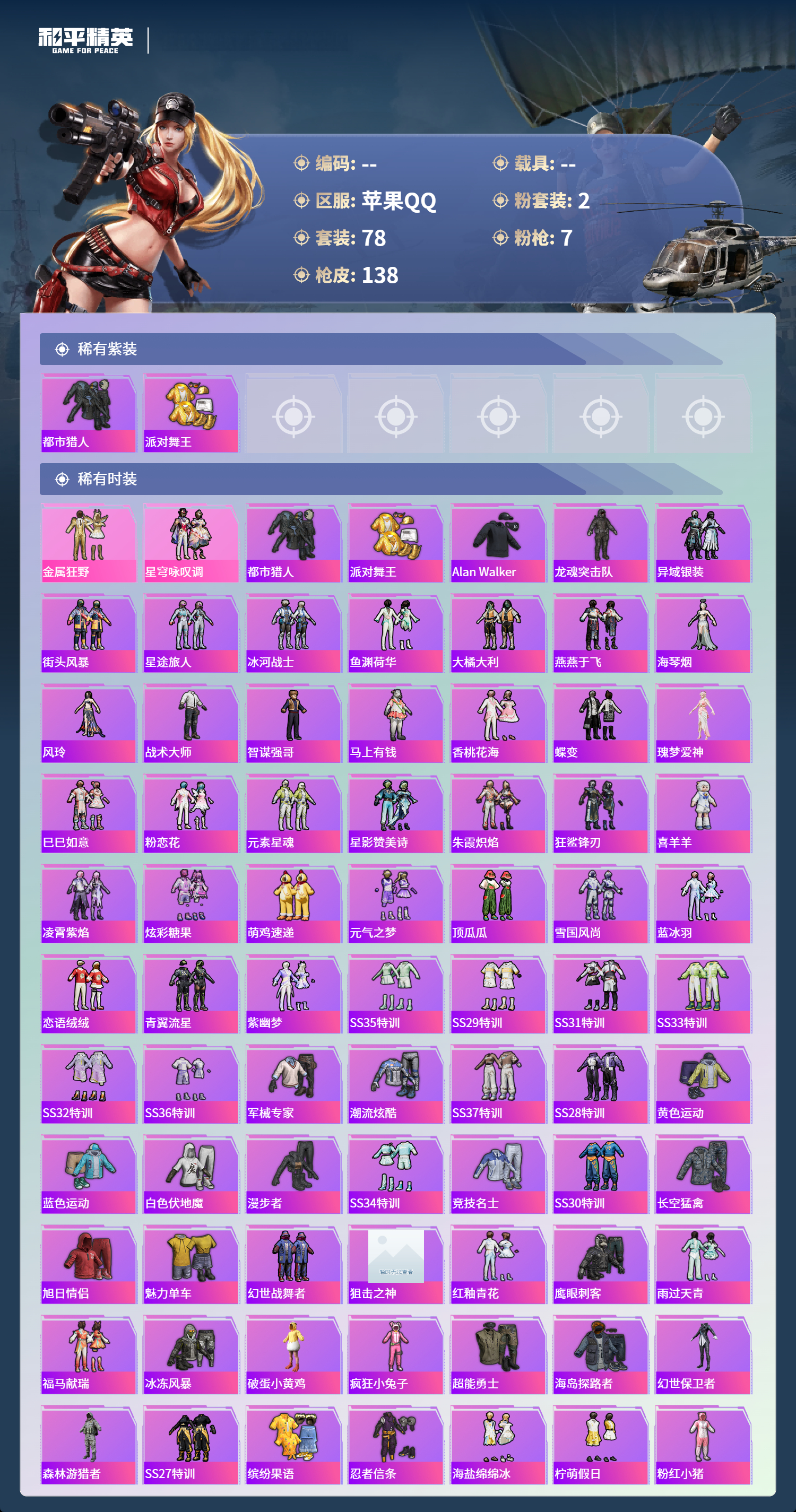 HPCMW4151101和平精英账号详情图2