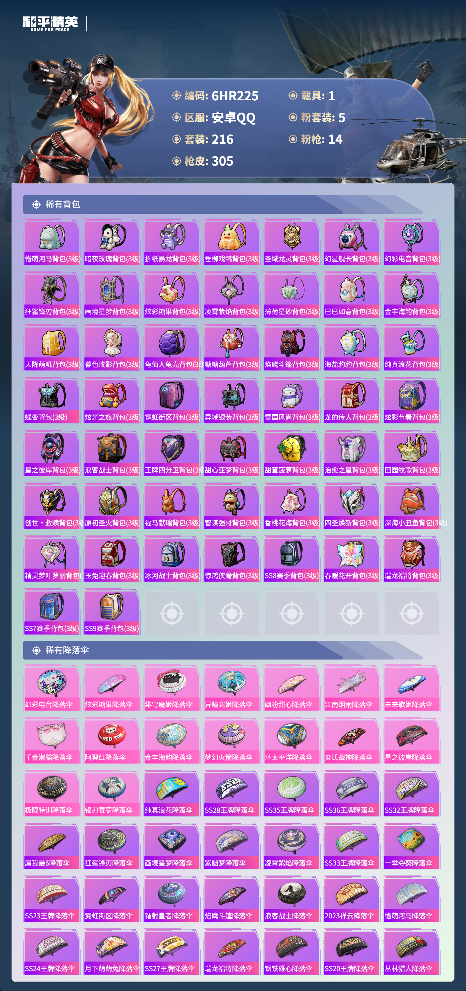 HPCMW4152350和平精英账号详情图8