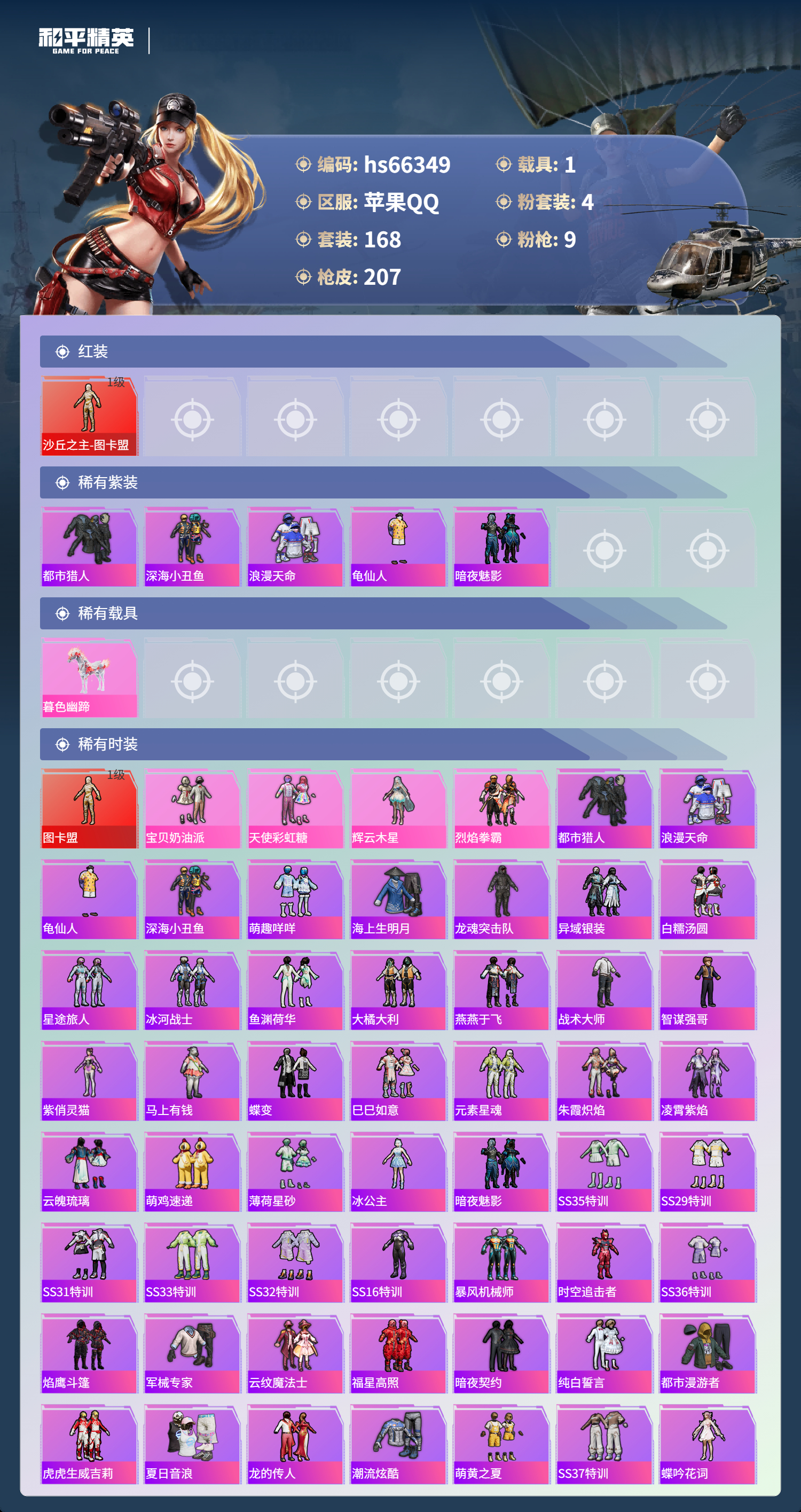 HPSJ4141515和平精英账号详情图5