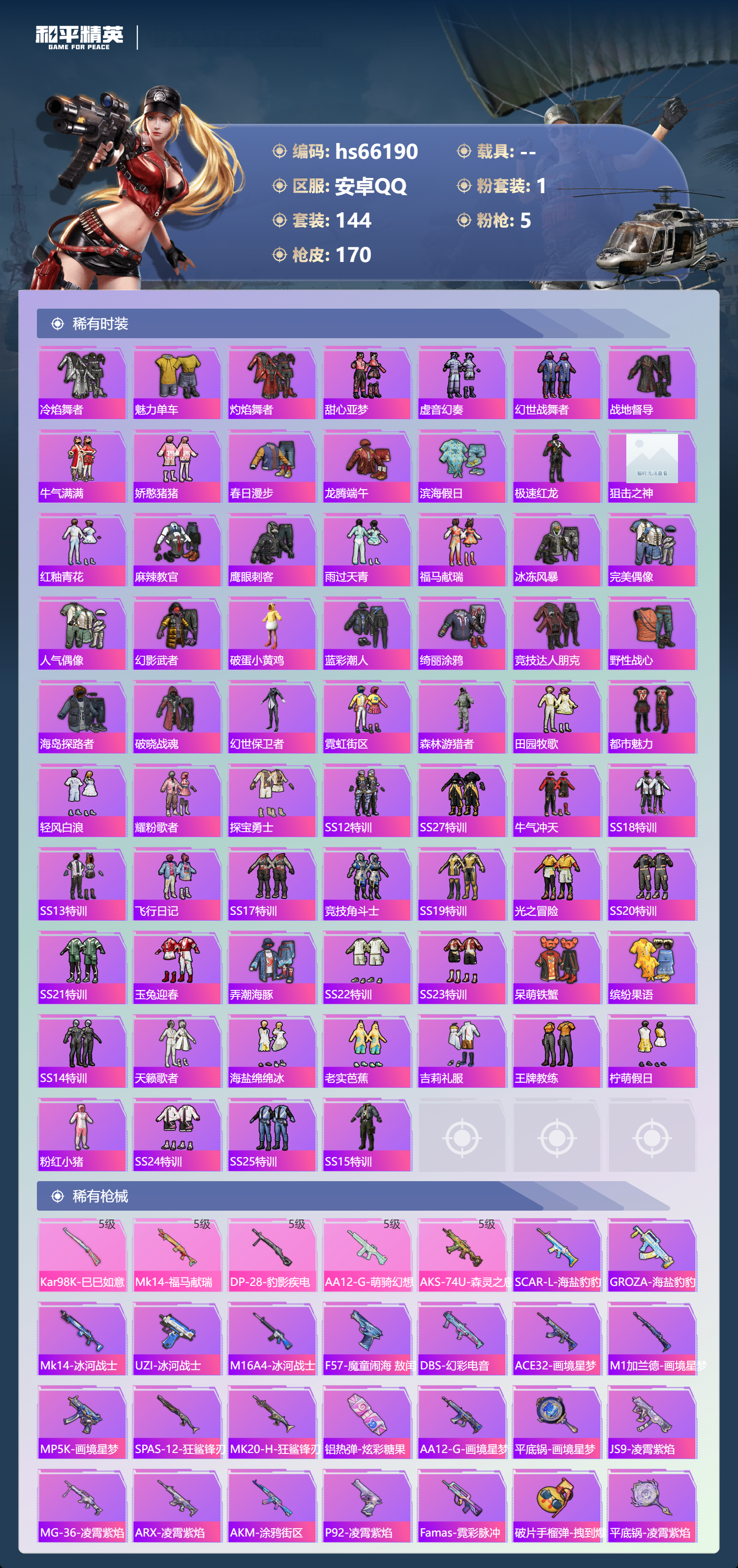 HPSJ4139972和平精英账号详情图5