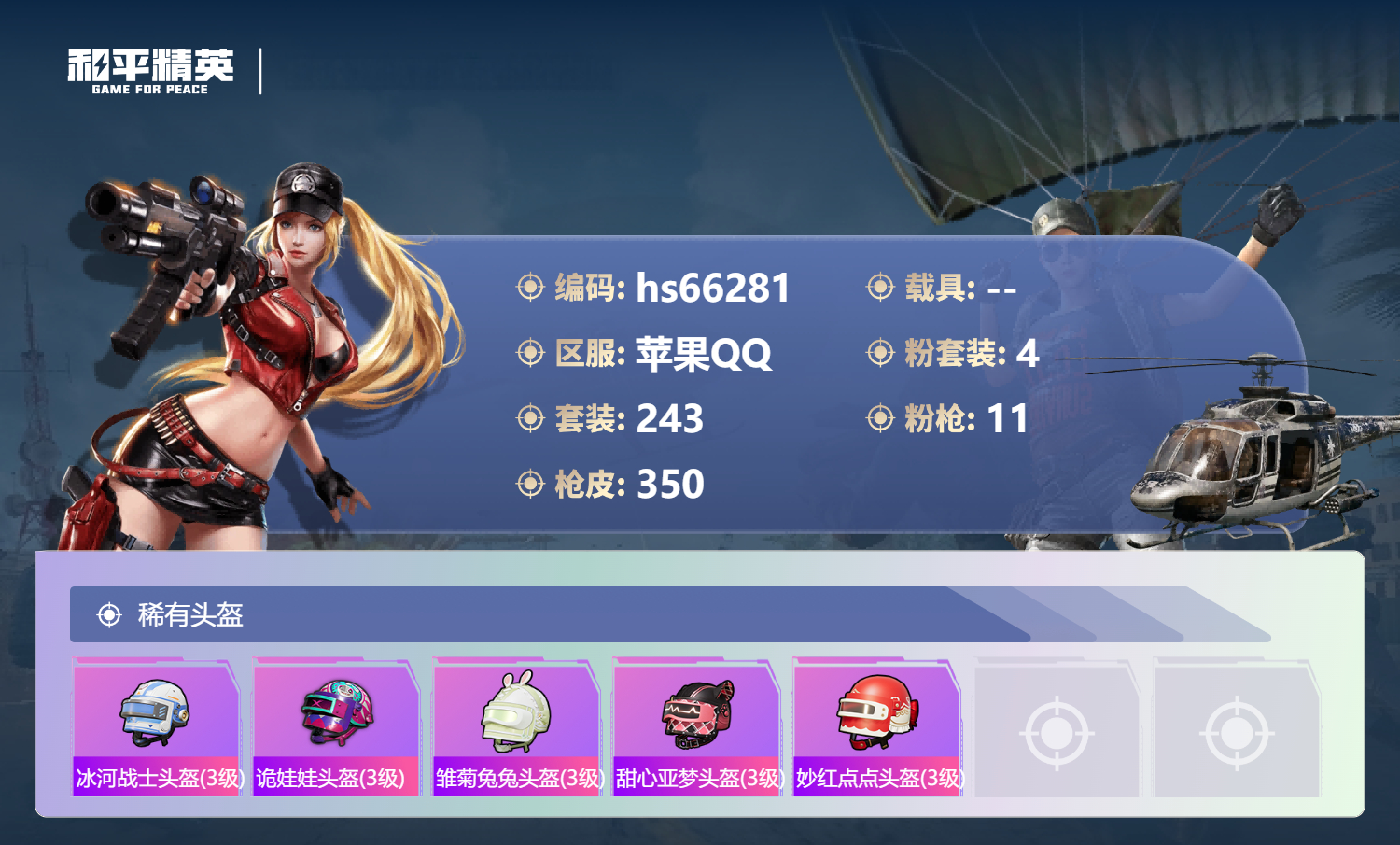 HPSJ4140537和平精英账号详情图14