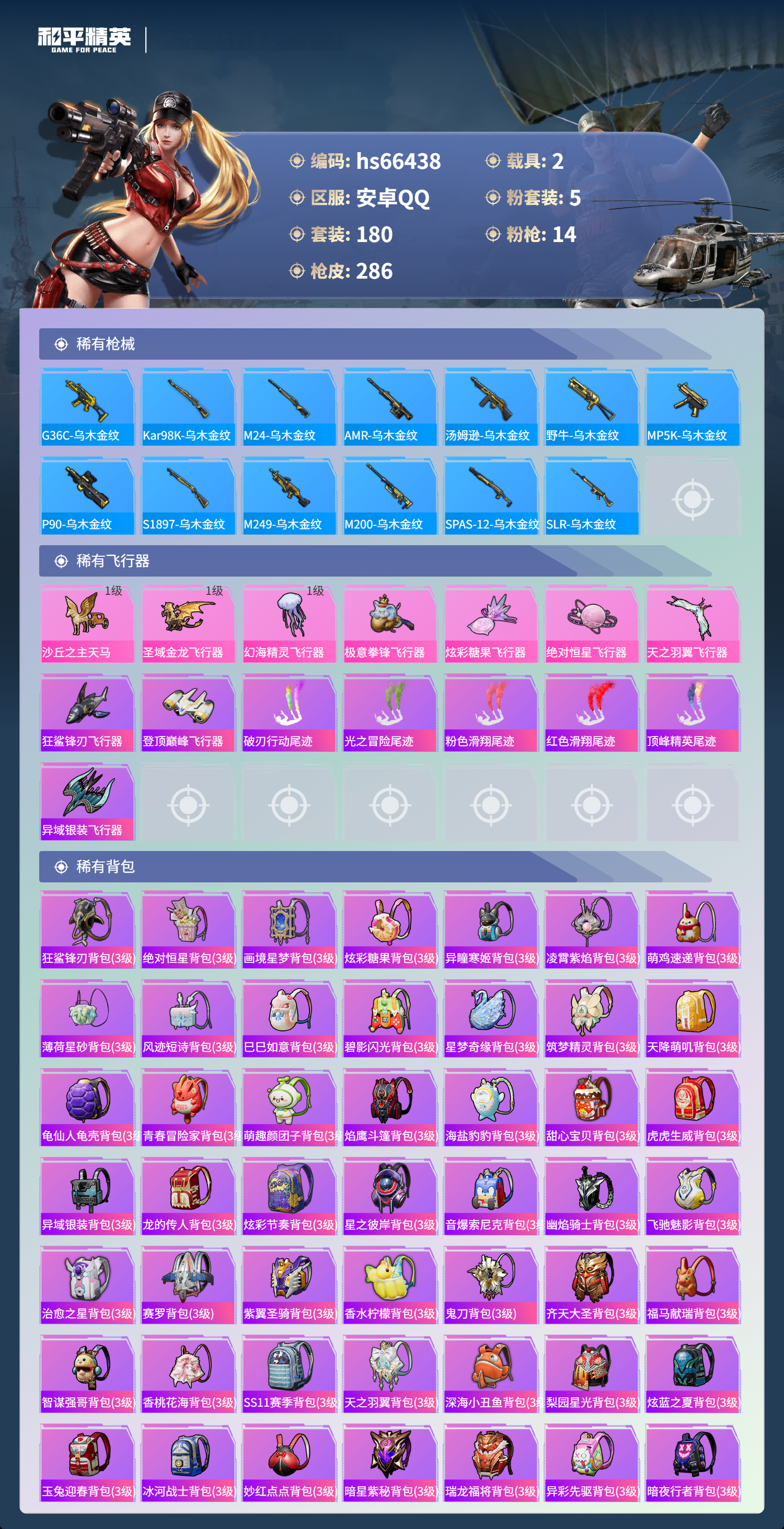 HPSJ4142083和平精英账号详情图9 HPSJ4142083和平精英账号详情图9