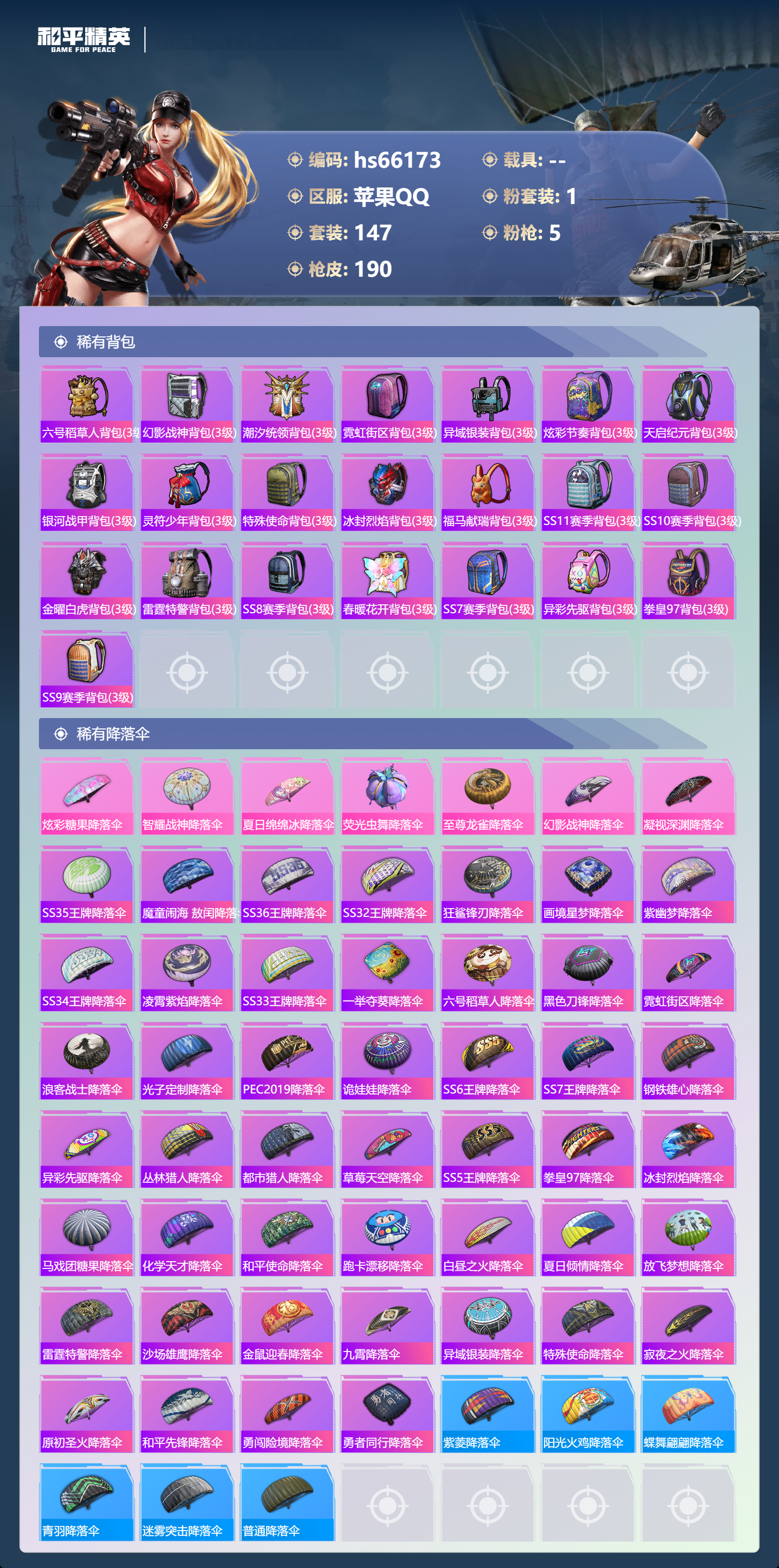 HPSJ4140396和平精英账号详情图9