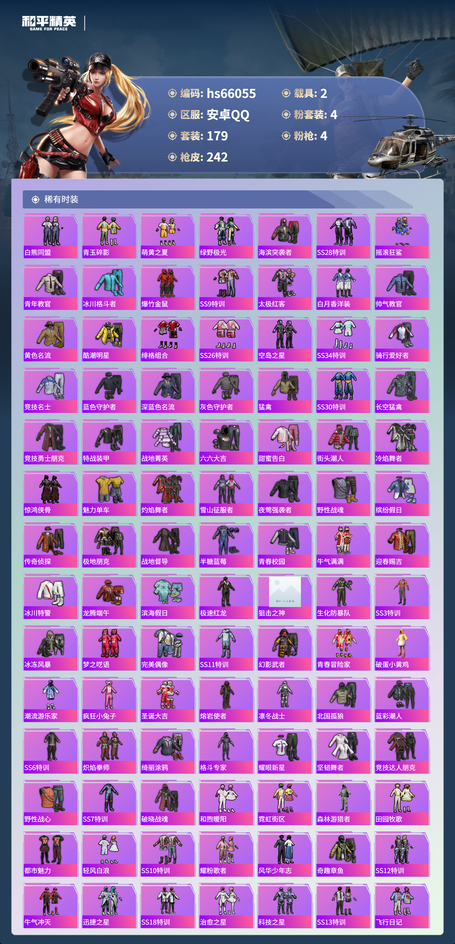 HPSJ4138558和平精英账号详情图5