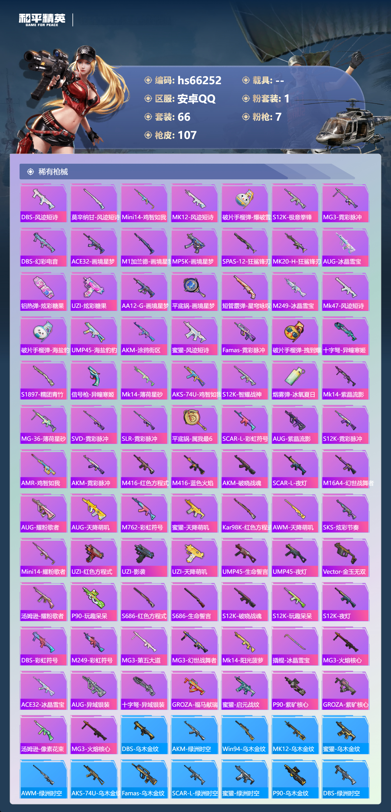 HPSJ4140558和平精英账号详情图5