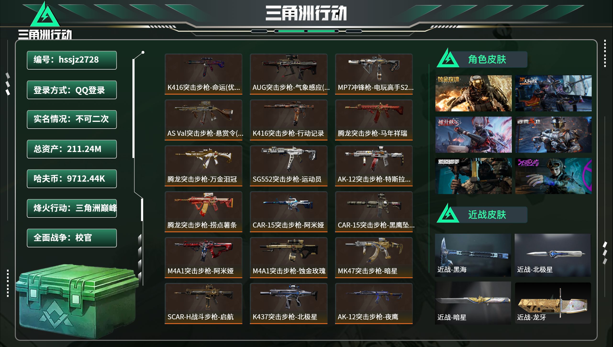 三角洲行动账号QQhssjz2728总资产211.24M，哈夫币 9712.44K，战场等级:50 校官，行动等级:6