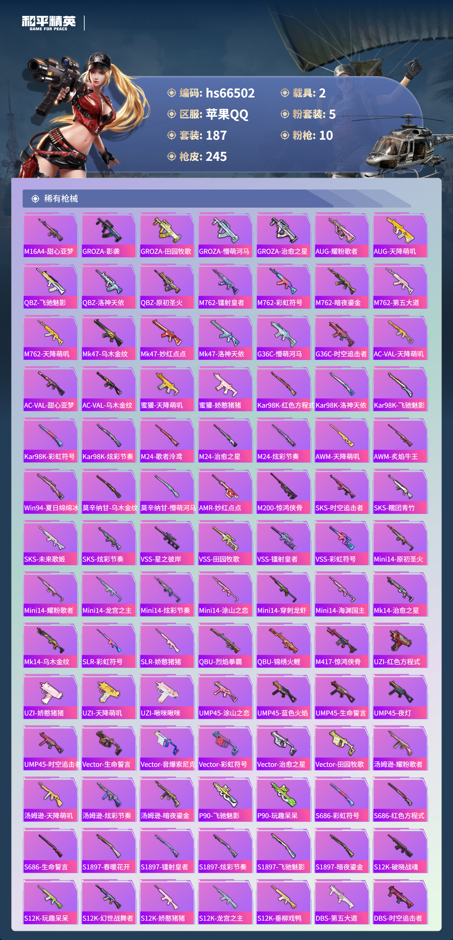 HPSJ4141963和平精英账号详情图7 HPSJ4141963和平精英账号详情图7