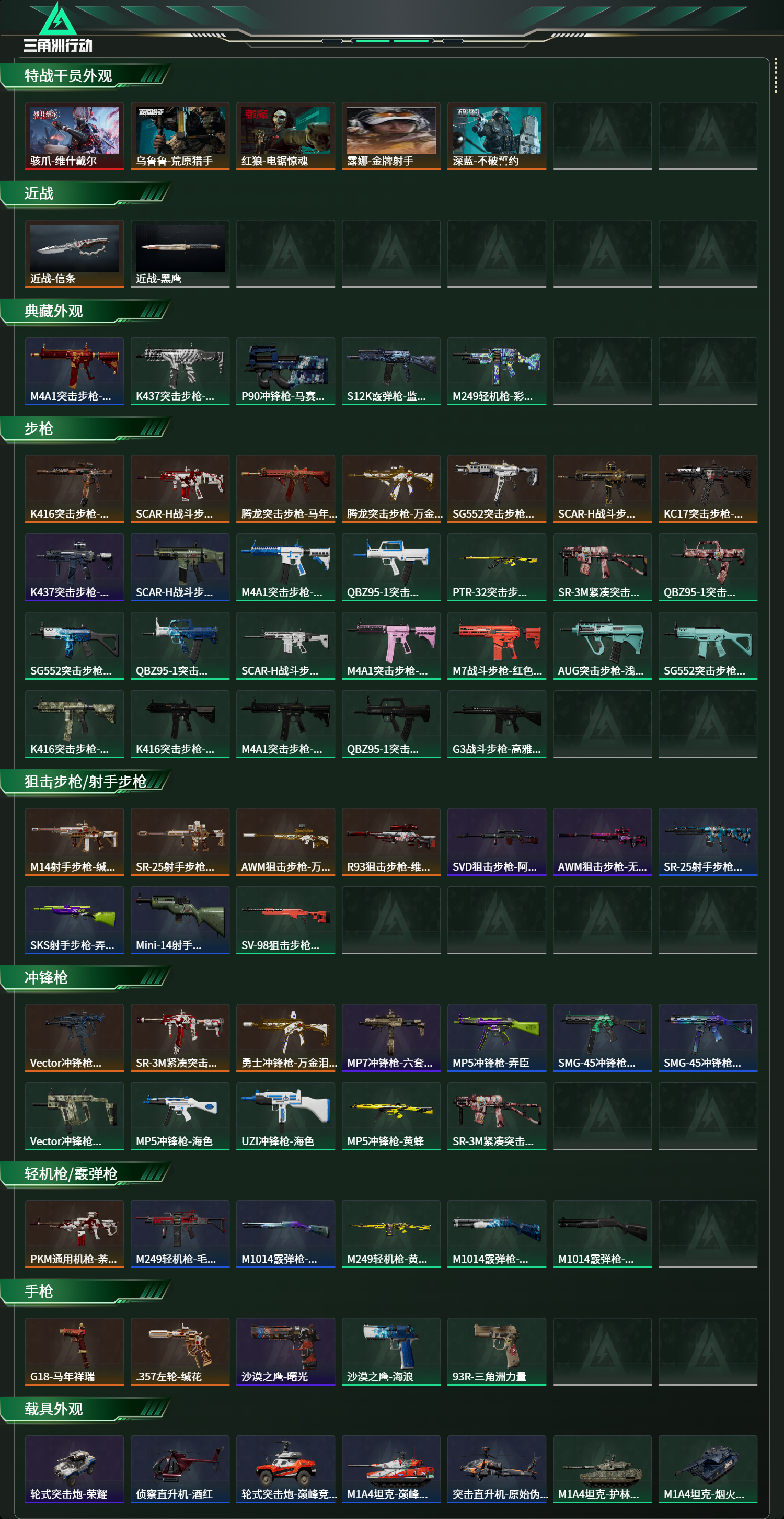 SJZCMW484834三角洲行动账号详情图12 SJZCMW484834三角洲行动账号详情图12