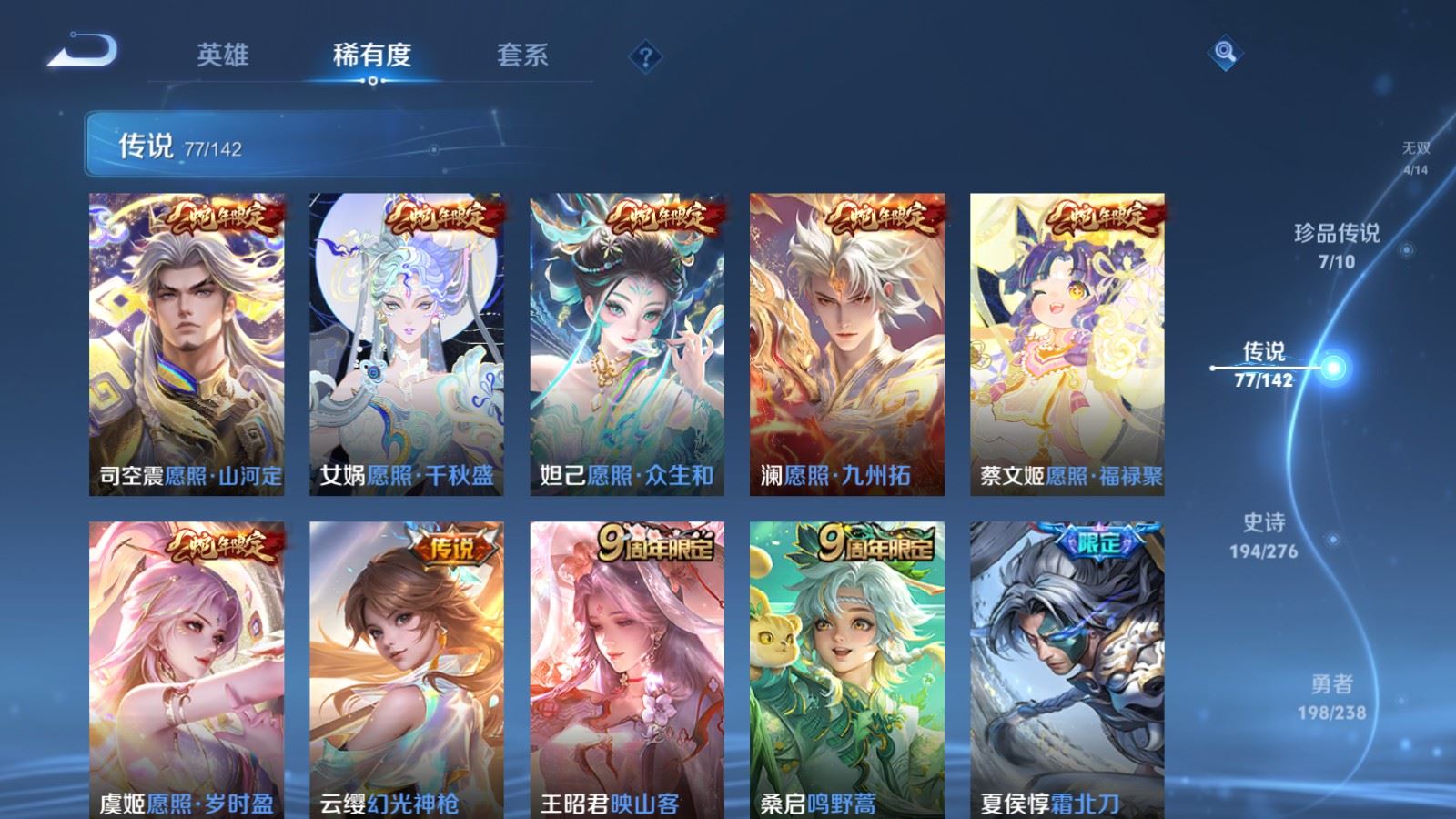 WZCMW4270448王者荣耀账号详情图9