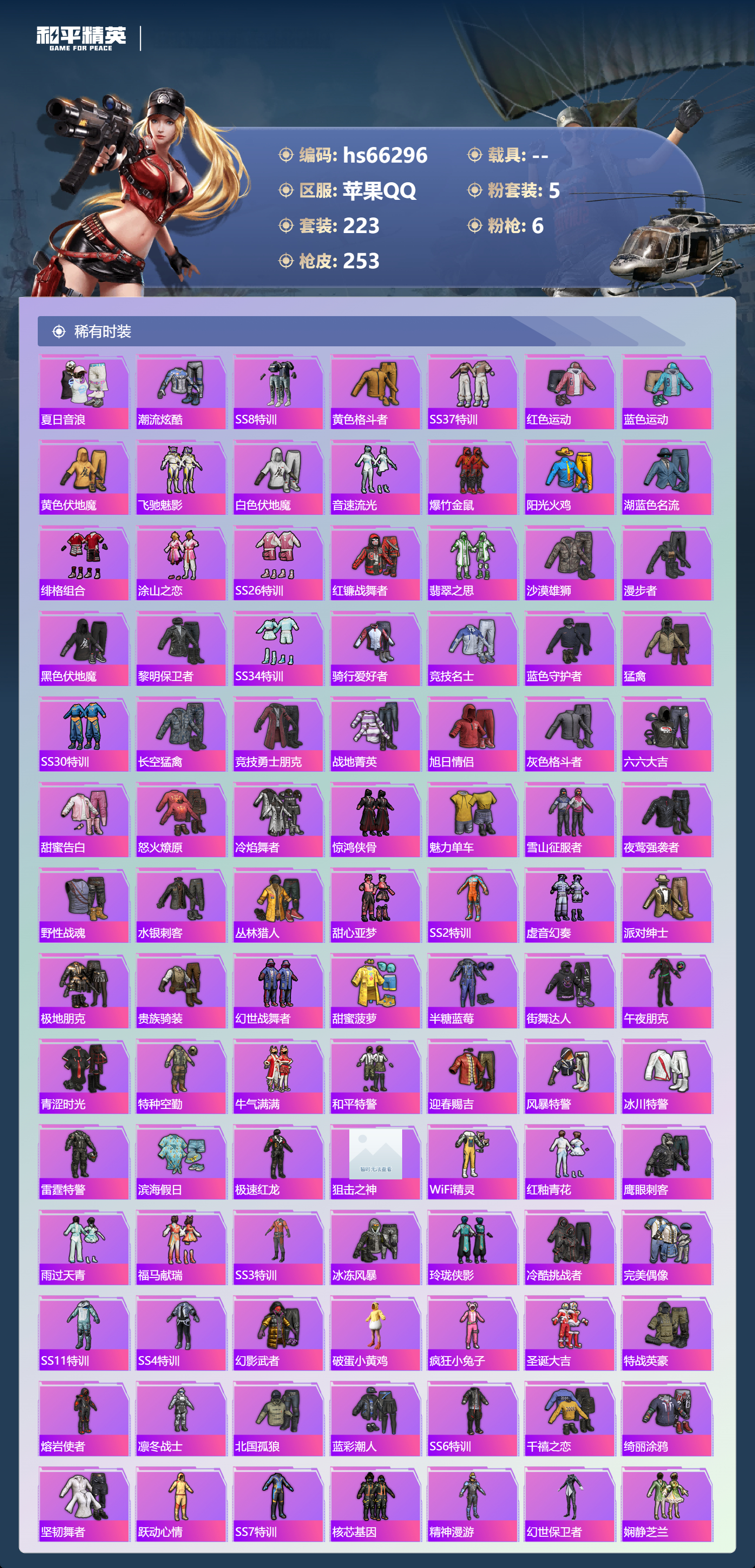 HPSJ4140526和平精英账号详情图6