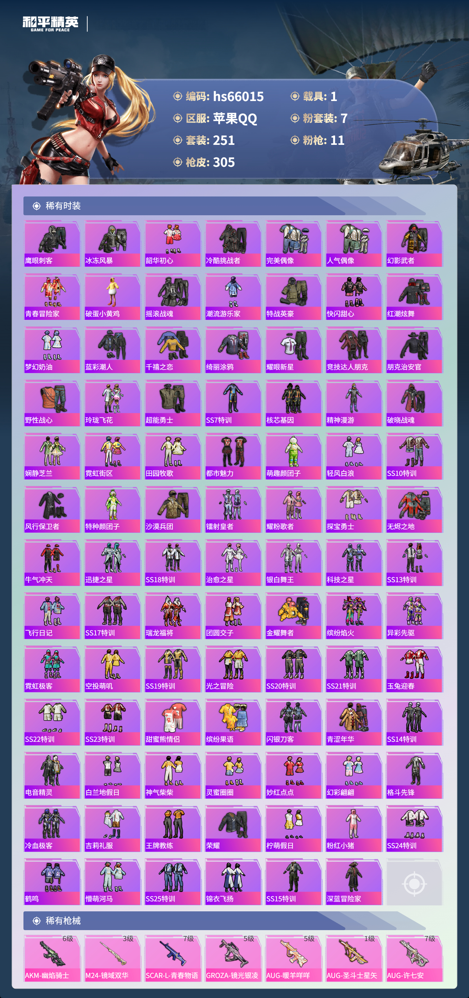 HPSJ4138566和平精英账号详情图7