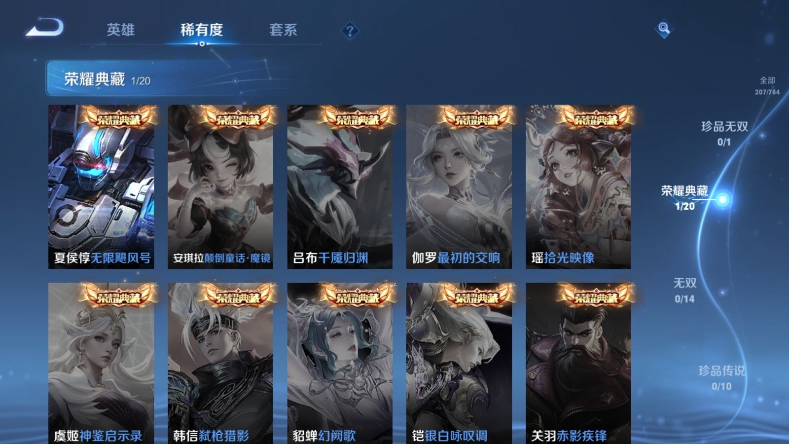 WZLX4256015王者荣耀账号详情图6 WZLX4256015王者荣耀账号详情图6