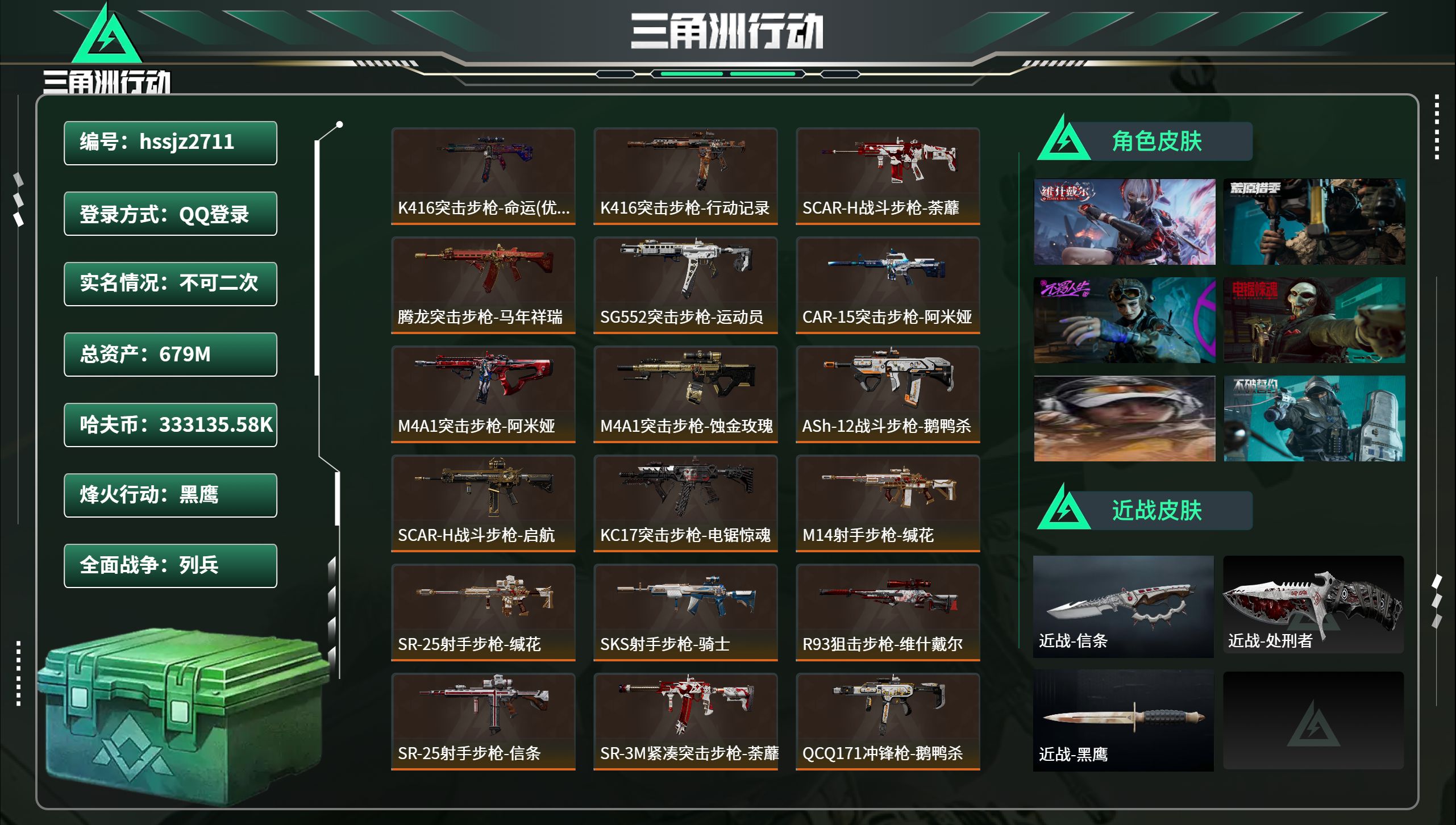 三角洲行动账号QQhssjz2711总资产679M，哈夫币 .58K，战场等级:8 列兵，行动等级:60 黑鹰，角色皮