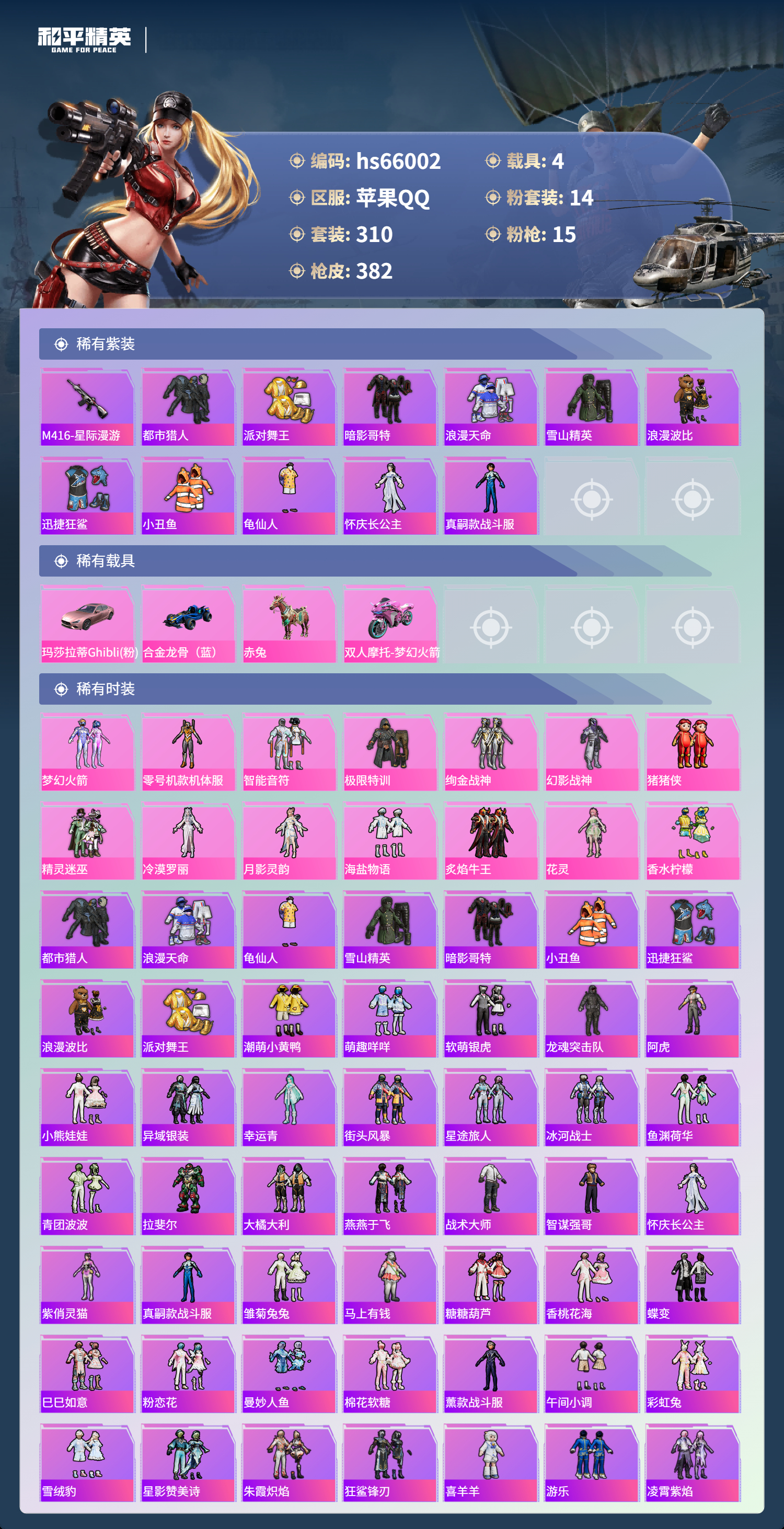 HPSJ4138483和平精英账号详情图4