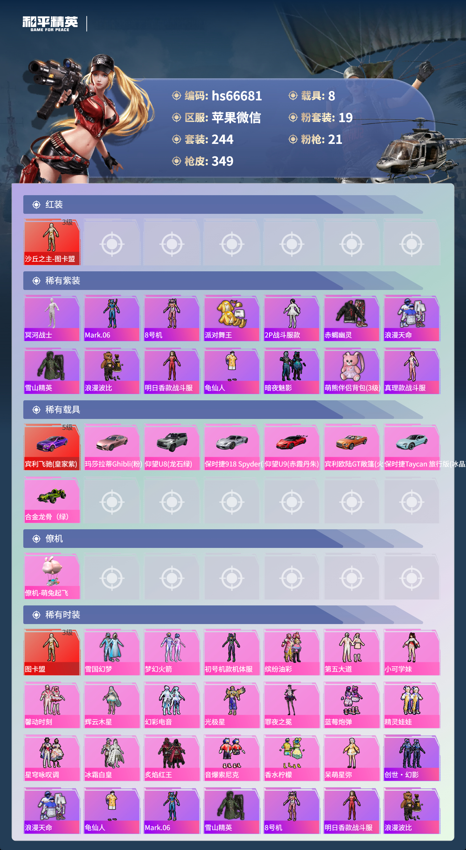 HPCMW4151754和平精英账号详情图5