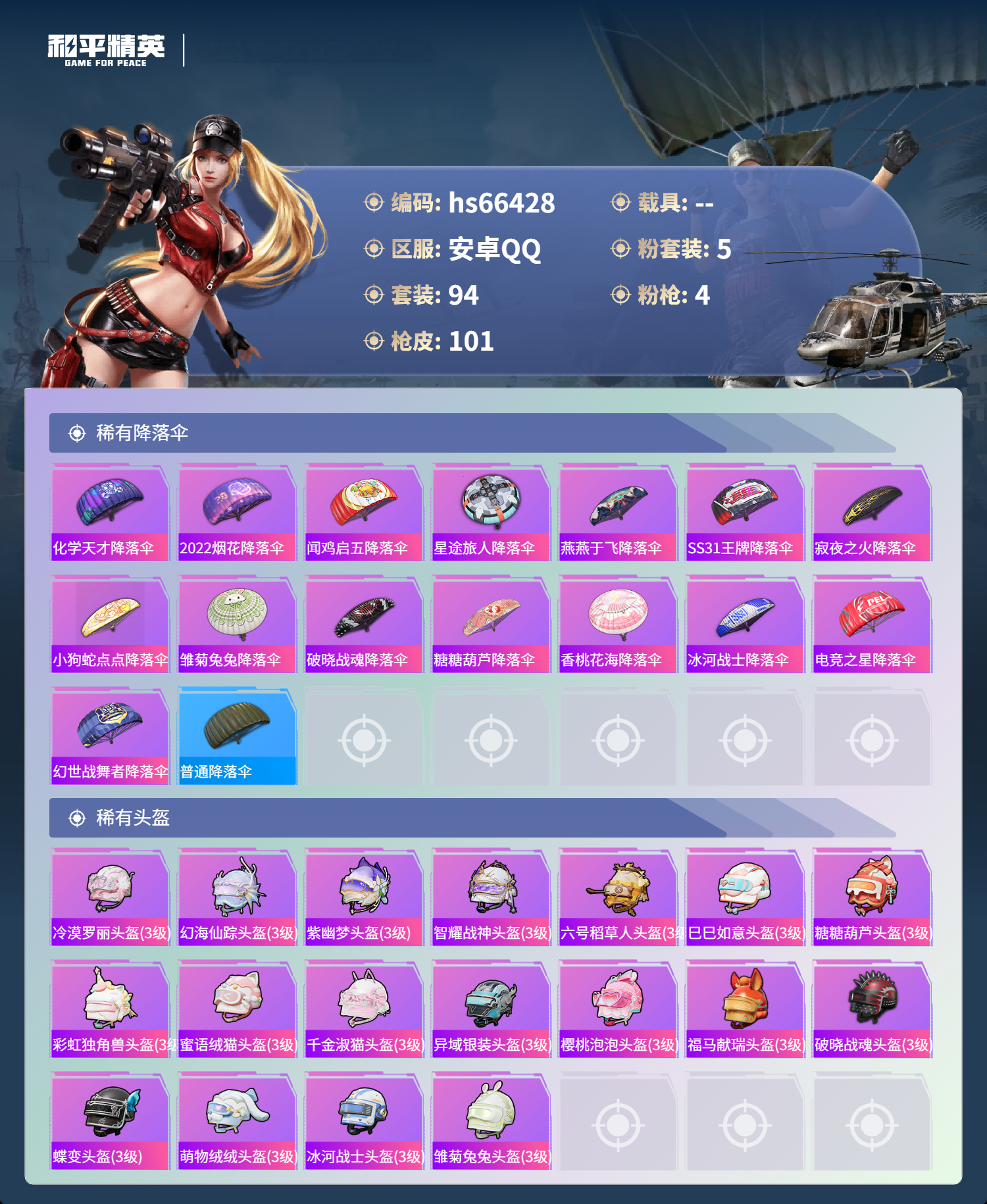 HPSJ4142036和平精英账号详情图7