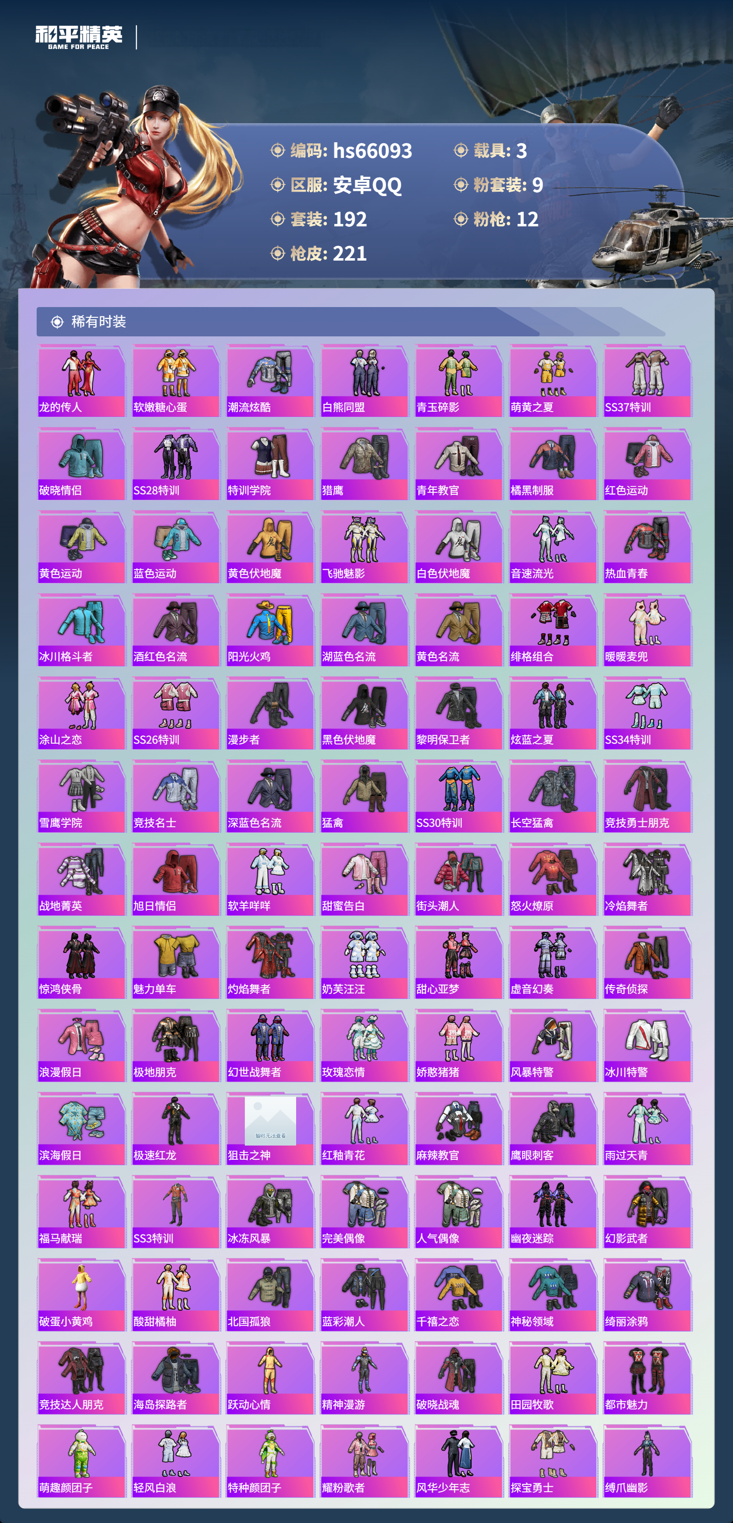 HPSJ4138545和平精英账号详情图6