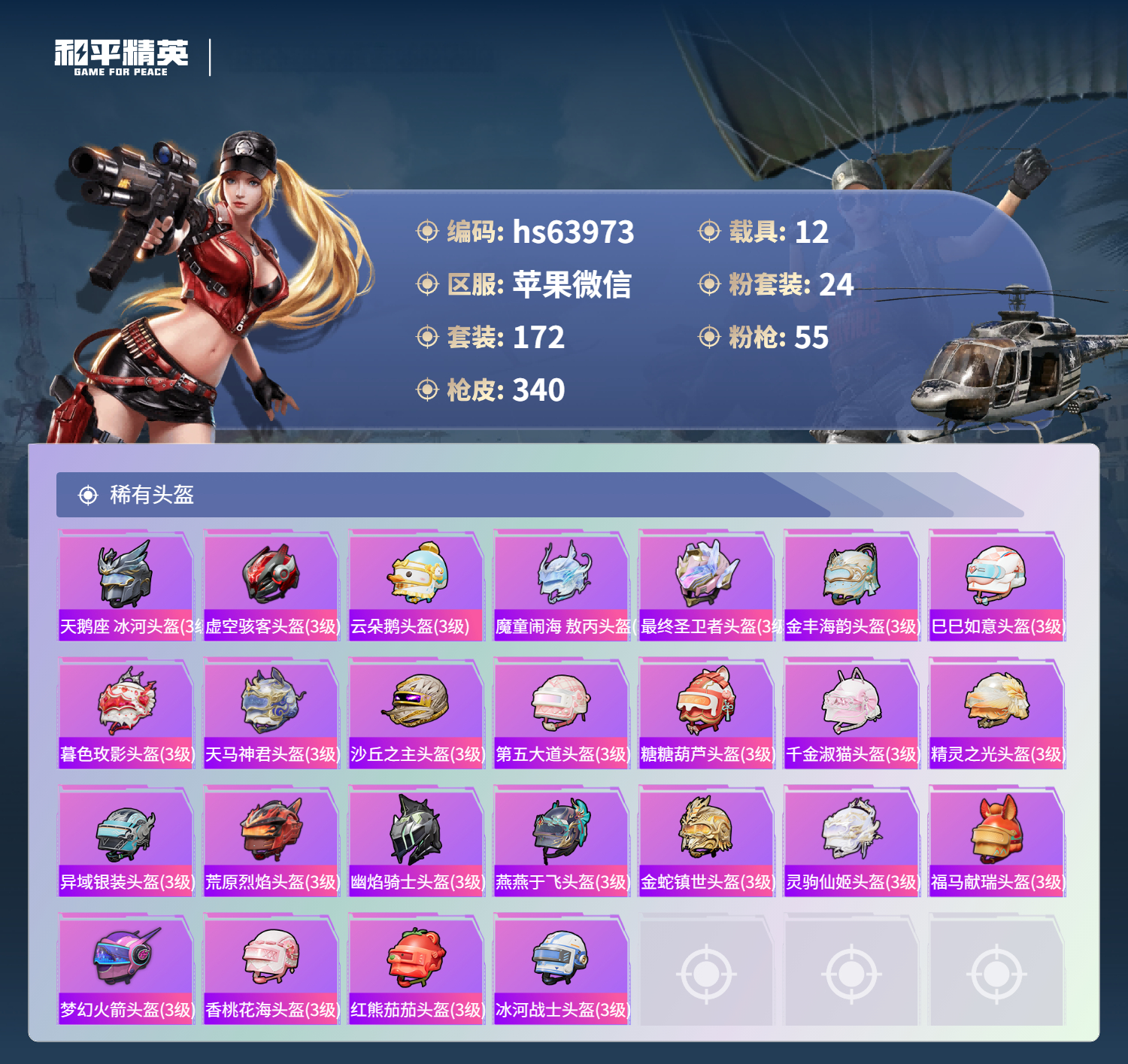 HPCMW4150985和平精英账号详情图13 HPCMW4150985和平精英账号详情图13