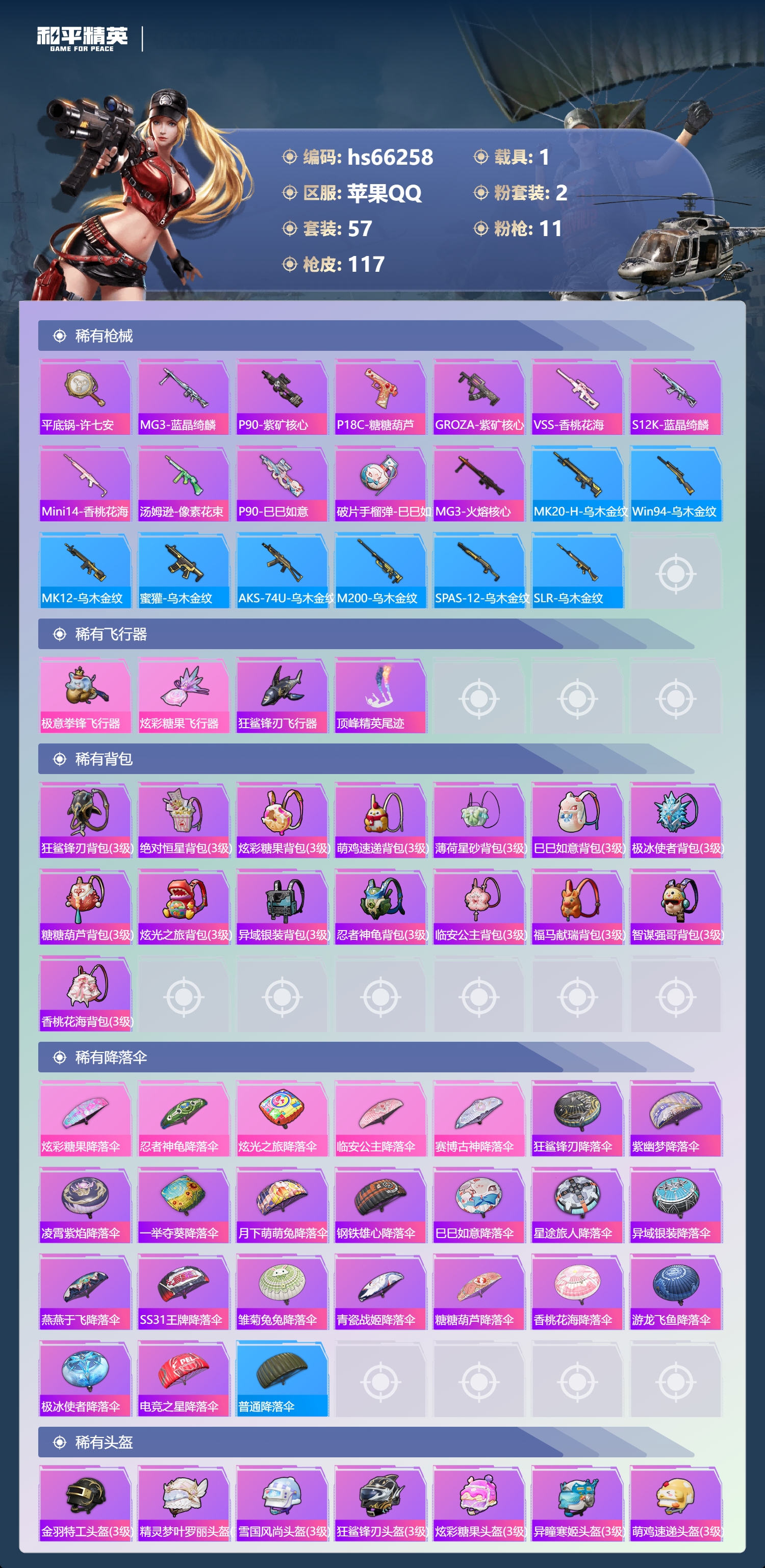 HPSJ4140523和平精英账号详情图7