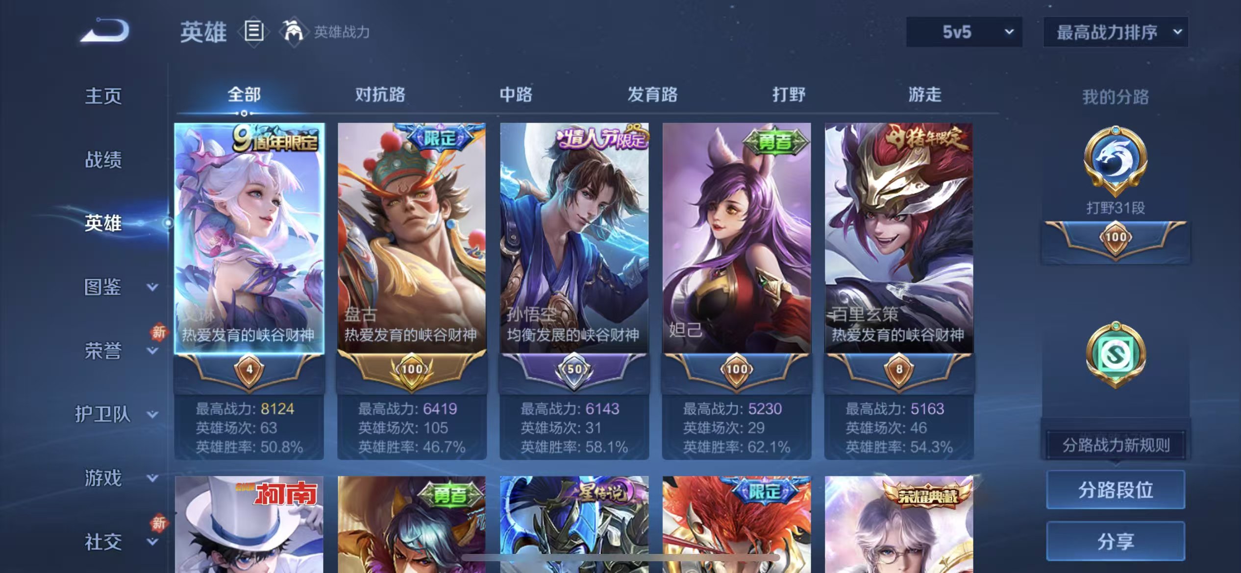 WZCMW4269169王者荣耀账号详情图3