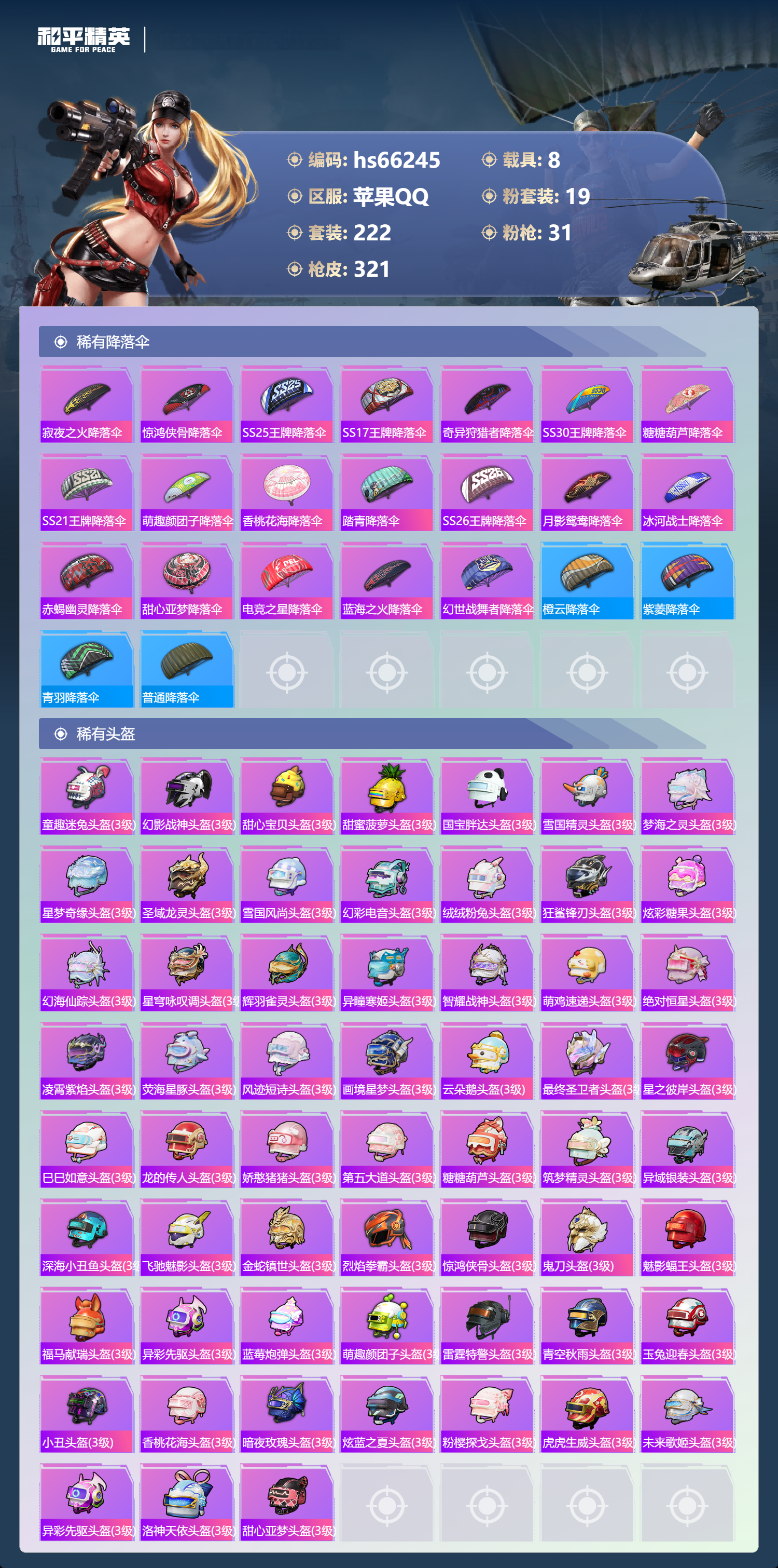 HPSJ4140556和平精英账号详情图12