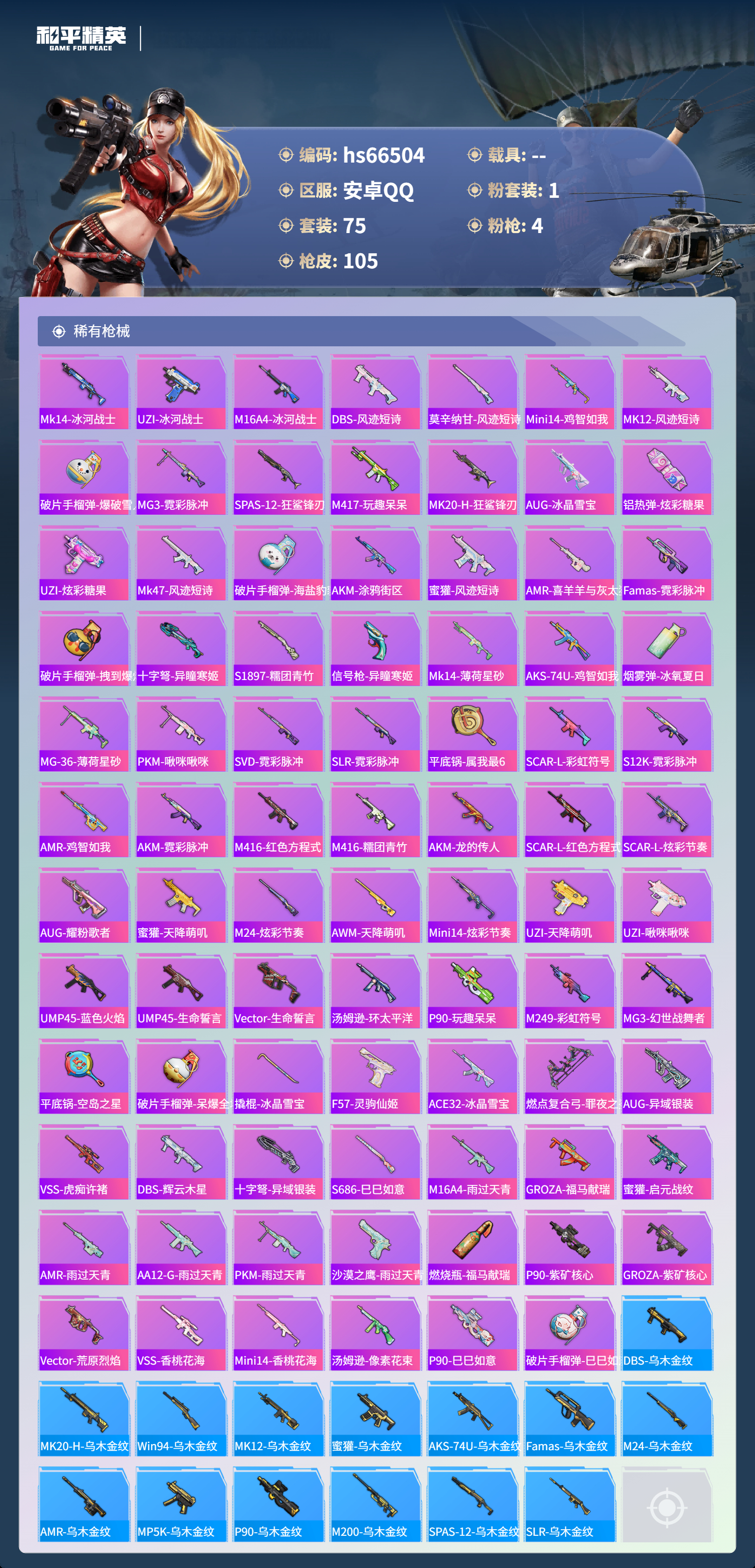 HPSJ4141969和平精英账号详情图6