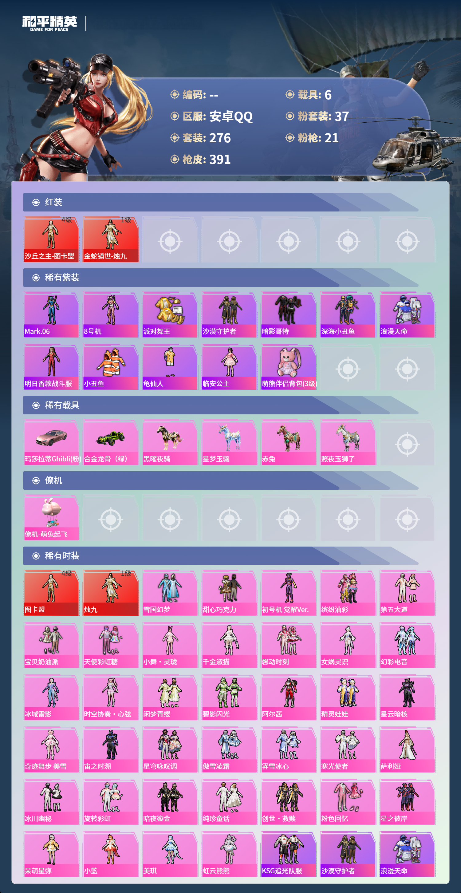 HPCMW4151283和平精英账号详情图2