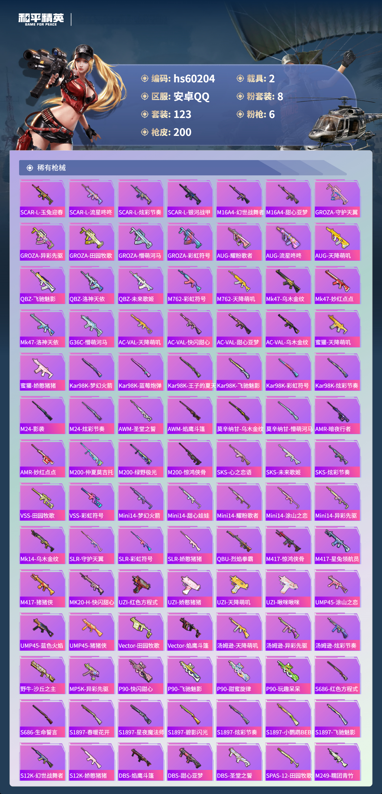 HPSJ4138589和平精英账号详情图7