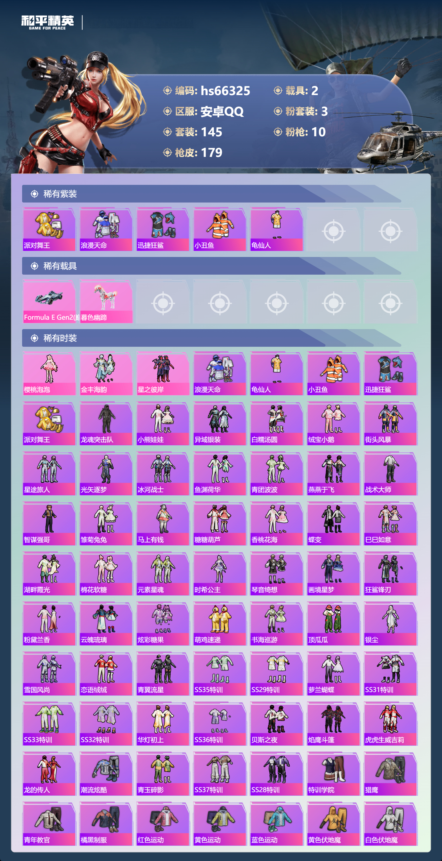 HPSJ4140415和平精英账号详情图5