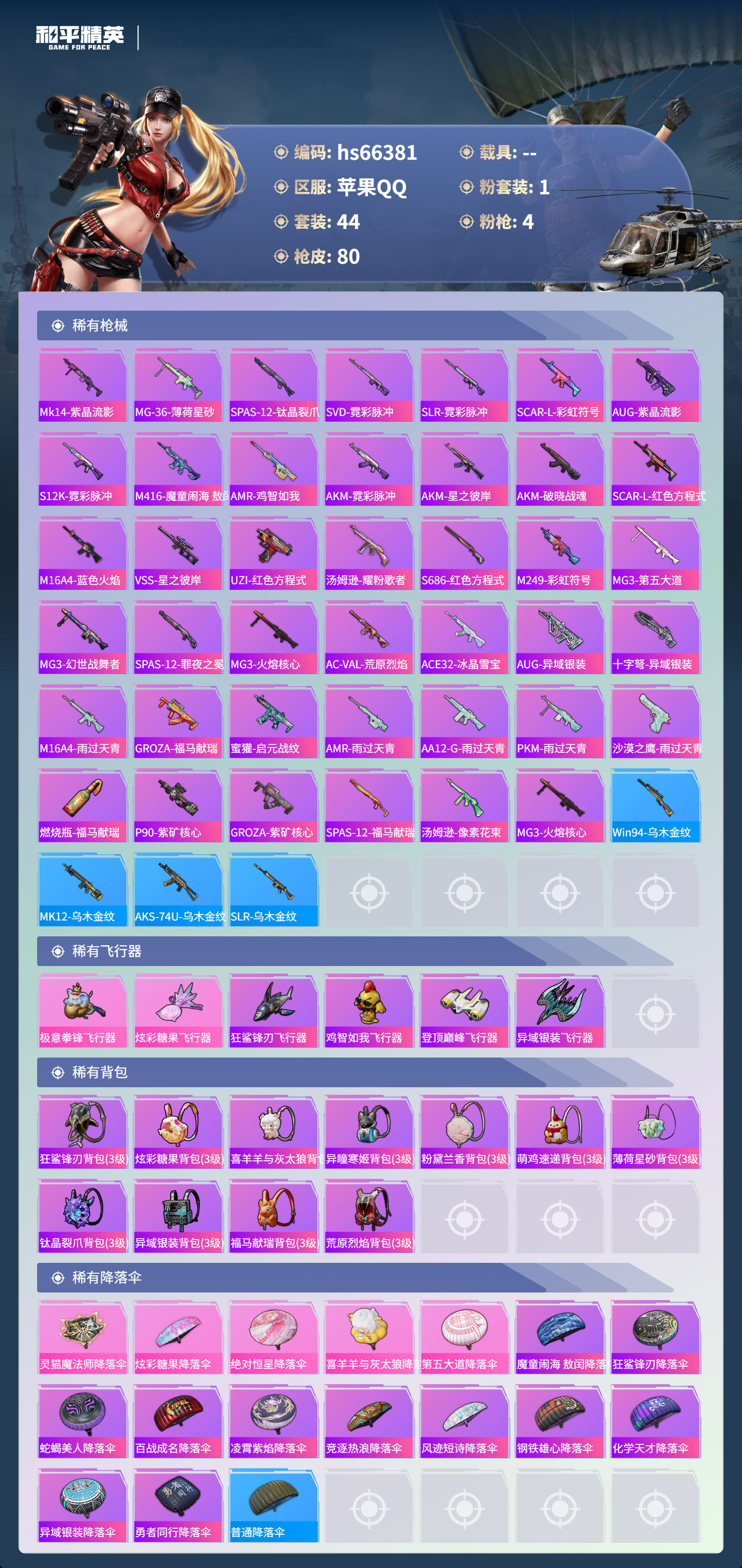 HPSJ4141905和平精英账号详情图6