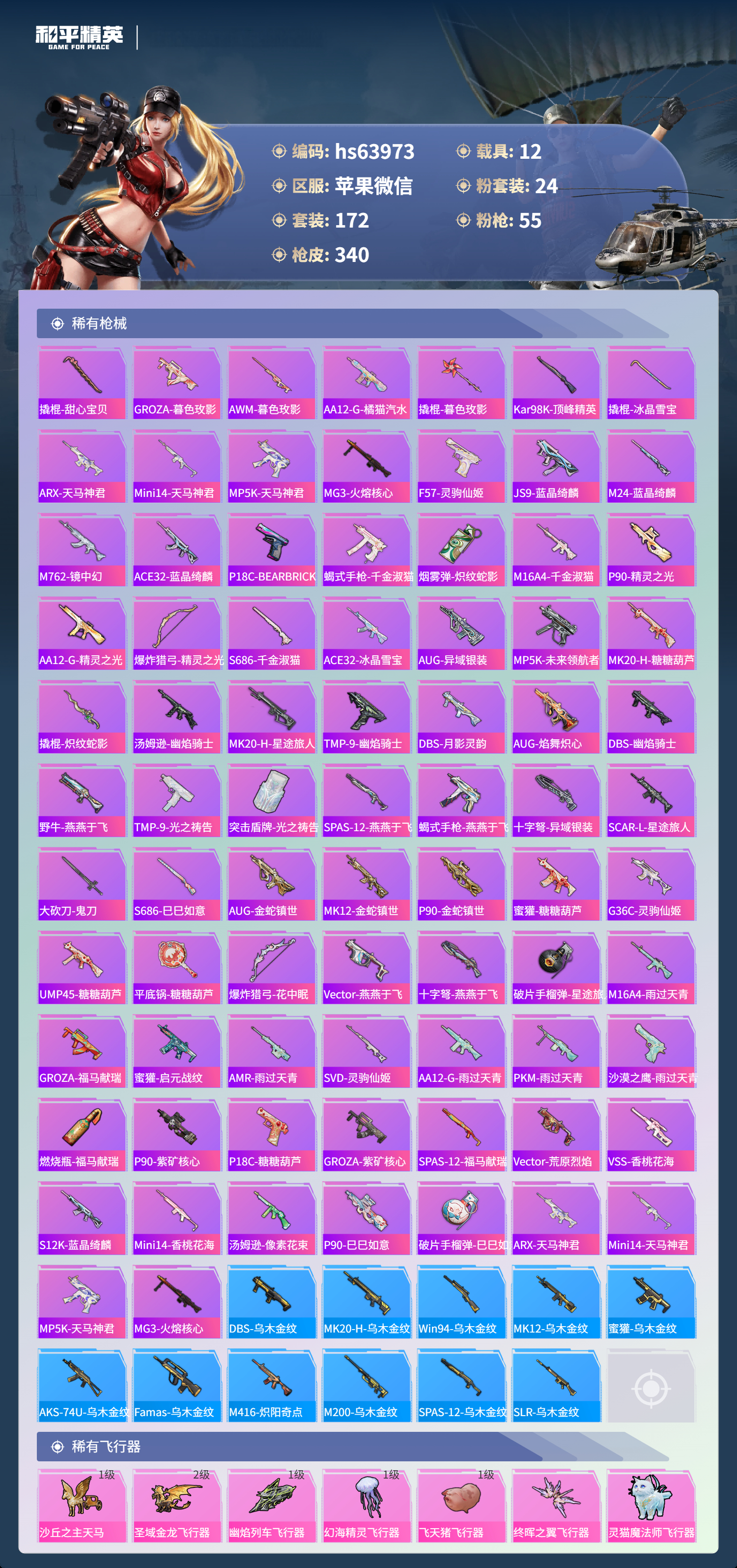 HPCMW4150985和平精英账号详情图10 HPCMW4150985和平精英账号详情图10