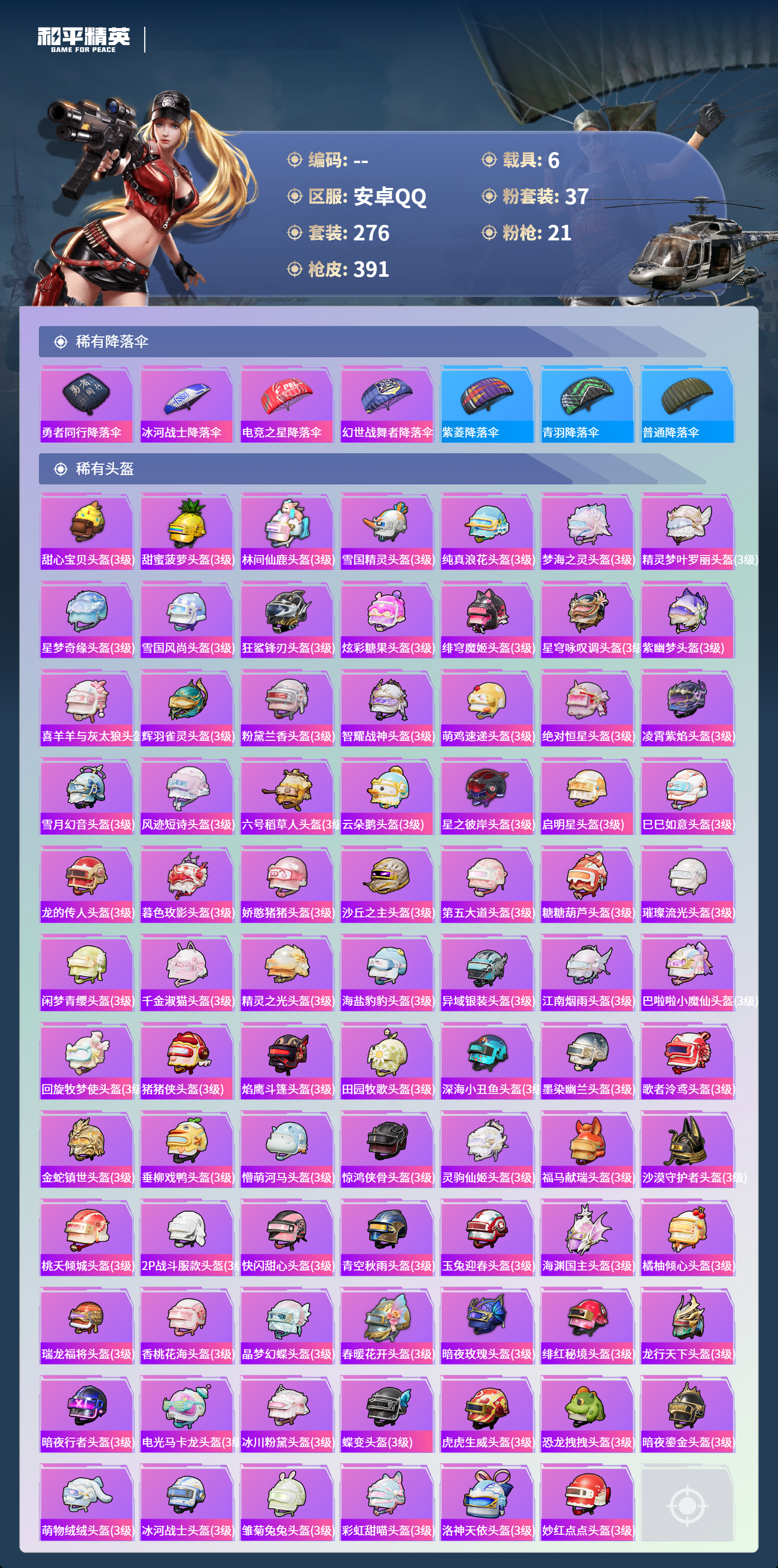 HPCMW4151283和平精英账号详情图12