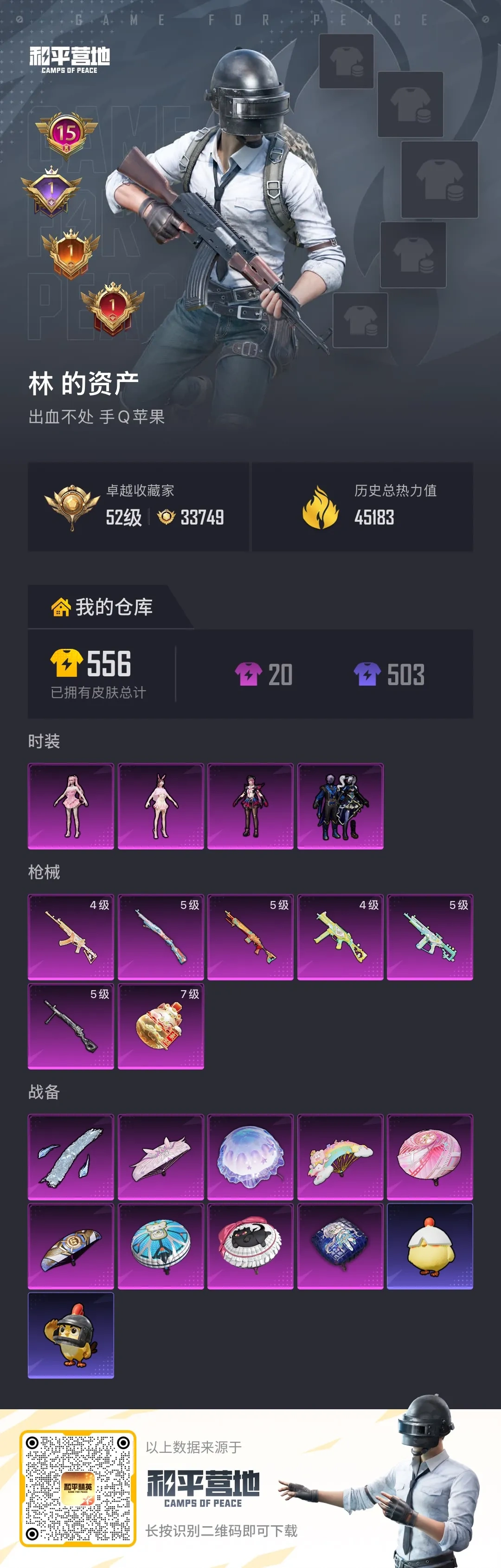 HPSJ4138340和平精英账号详情图2