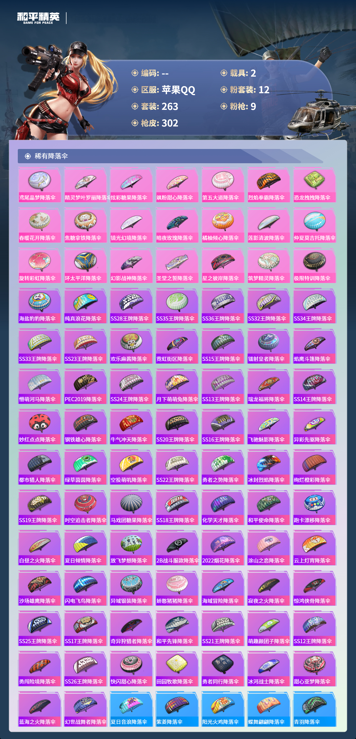 HPLX4138919和平精英账号详情图9